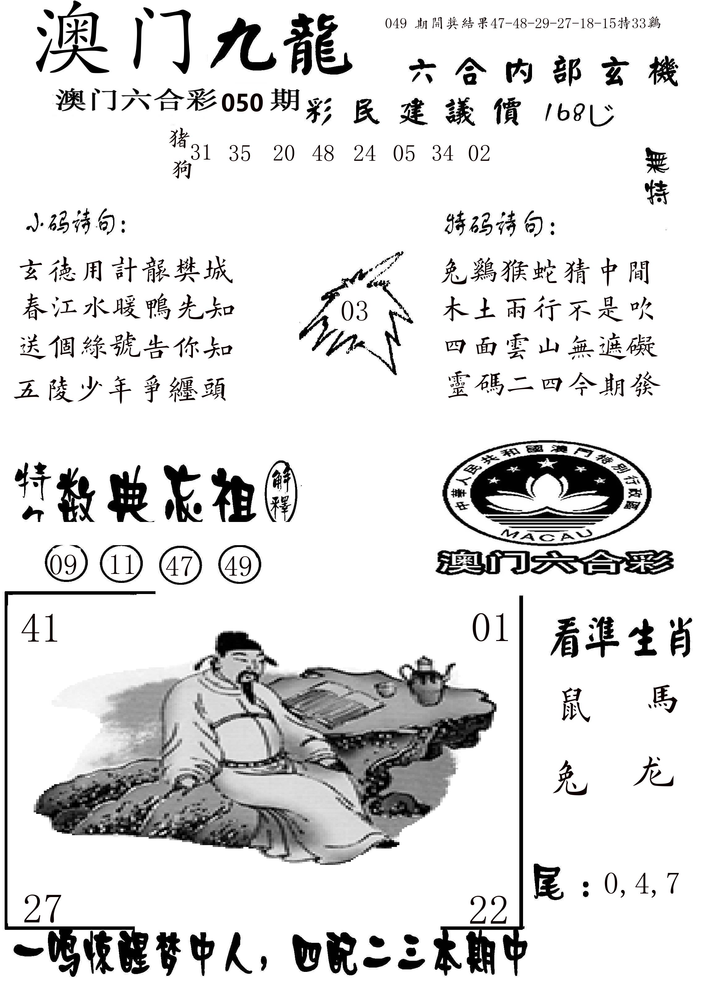 澳门传真1 第50期