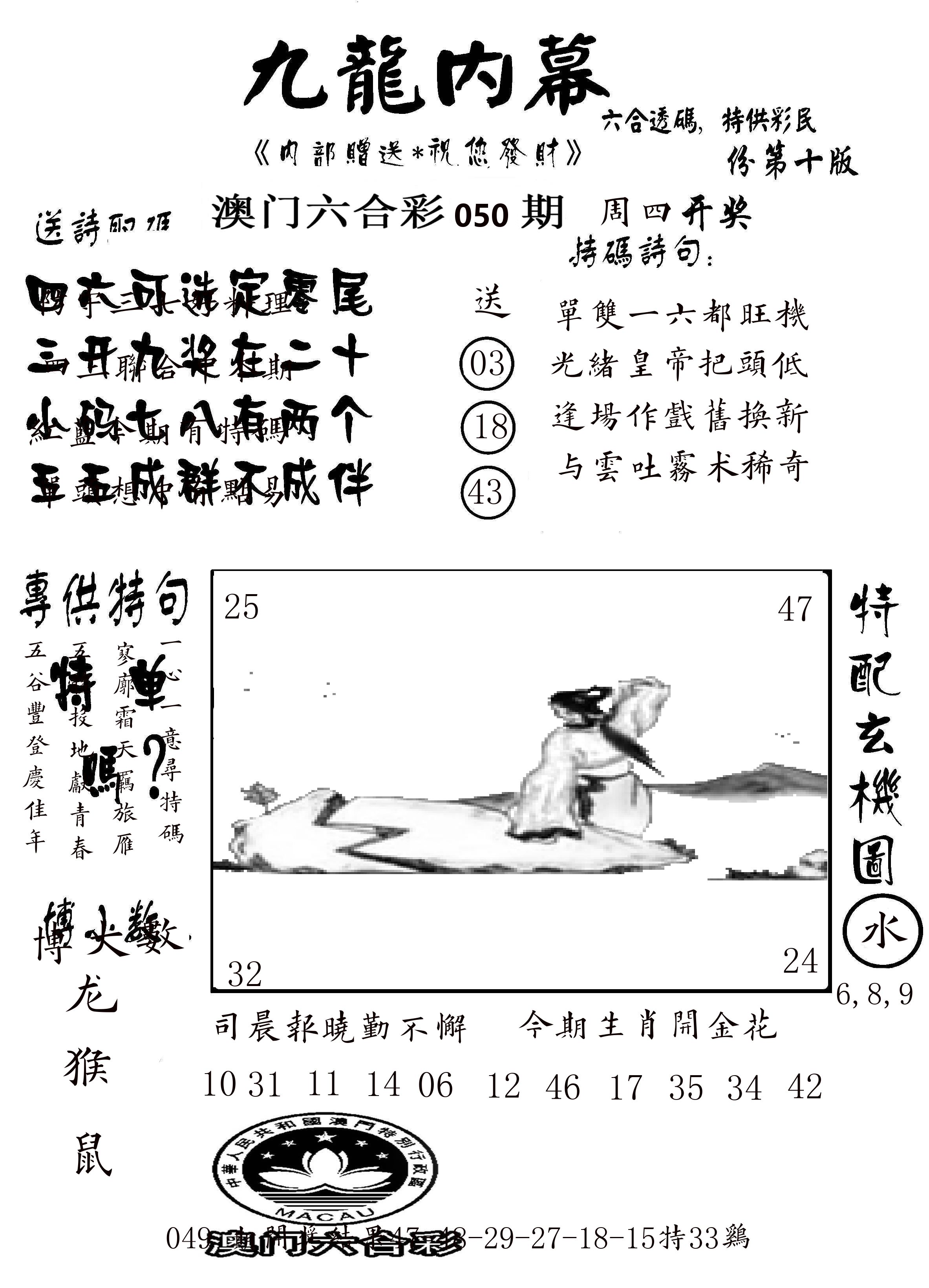 澳门传真2 第50期