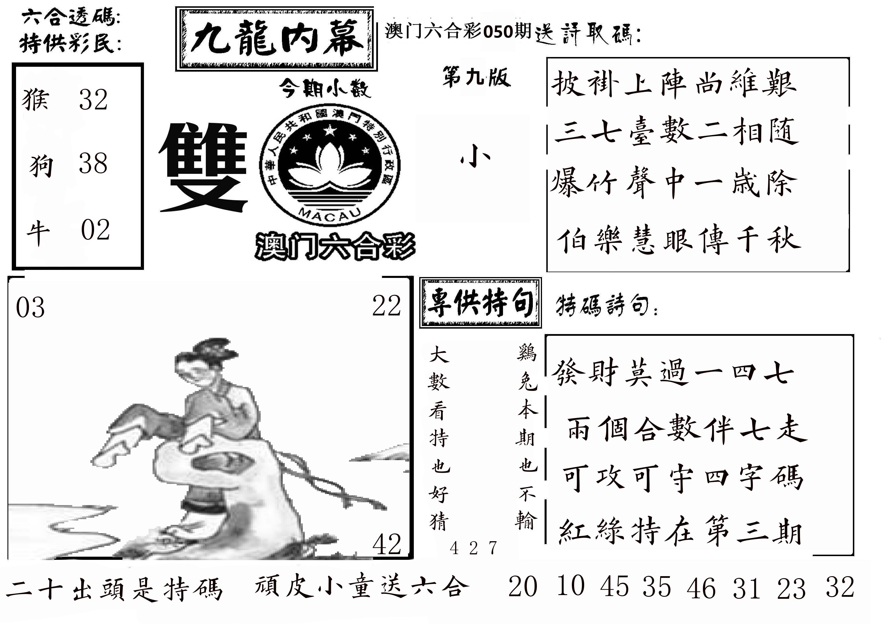 澳门传真3 第50期