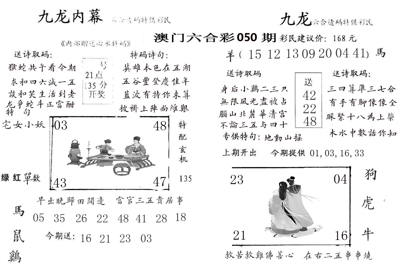 九龙内幕 第50期