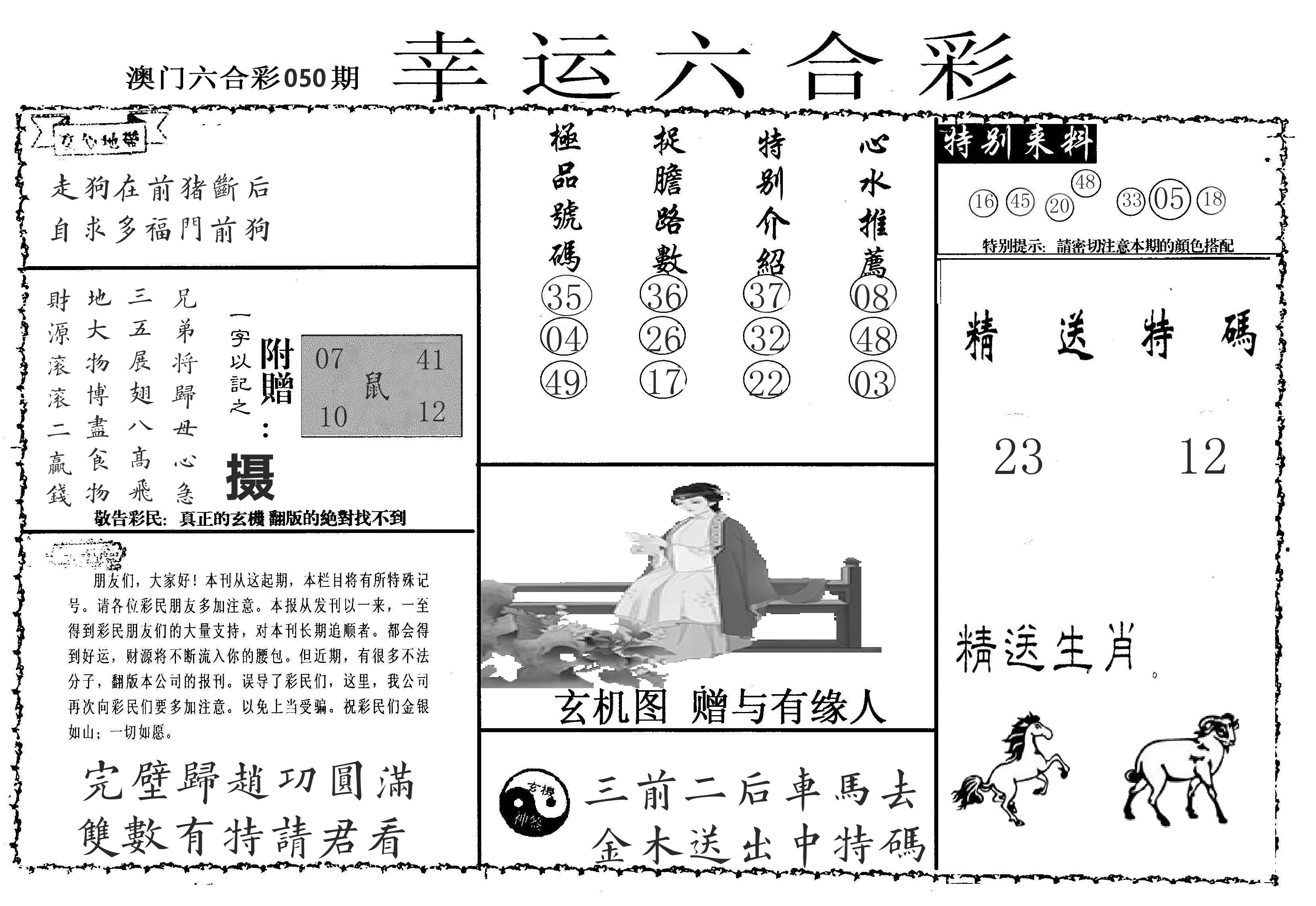 老幸运六合 第50期