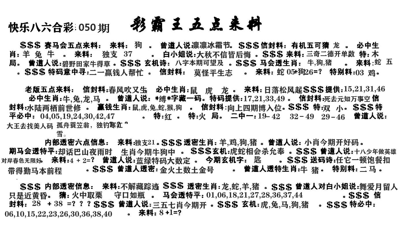澳门五点来料 第50期