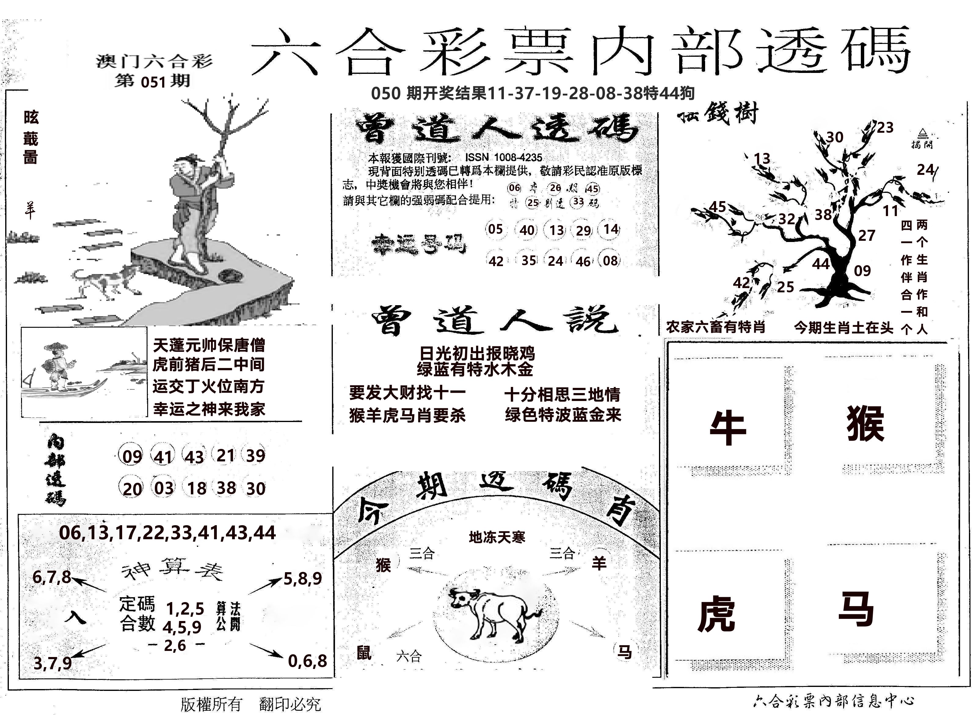 内部透码(信封) 第51期