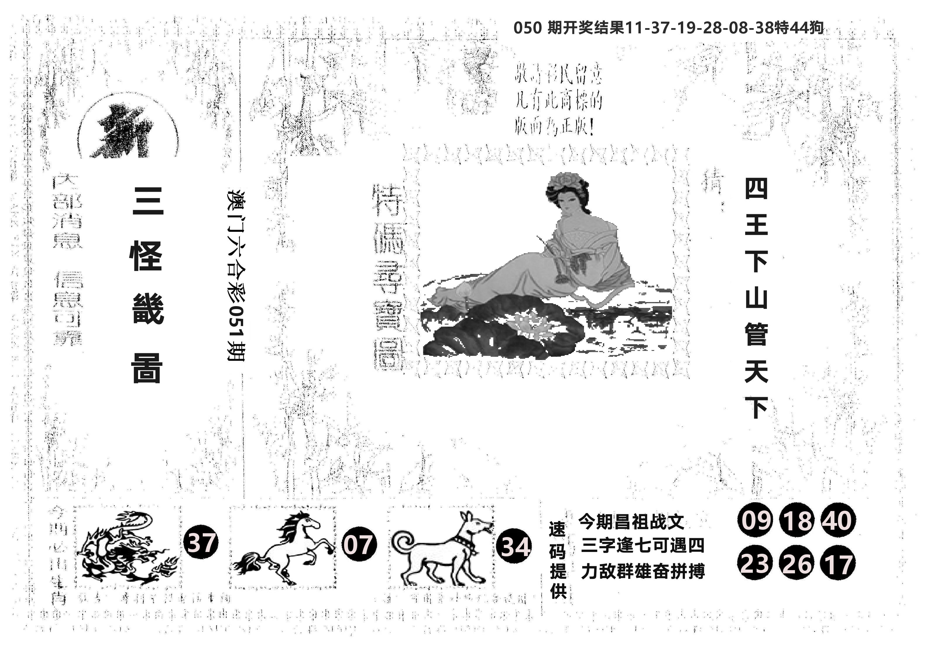 另版新三怪 第51期