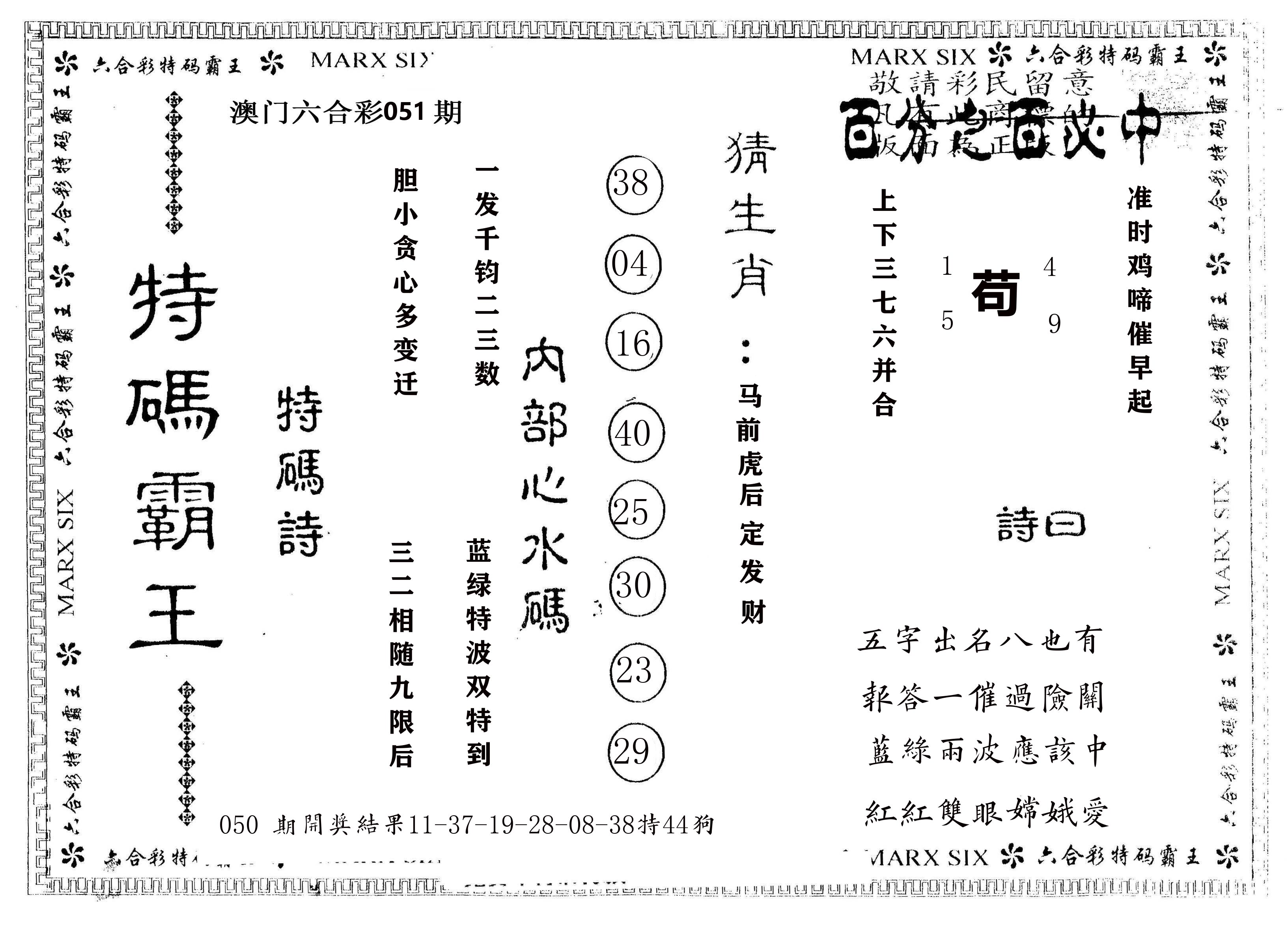另版特码霸王 第51期