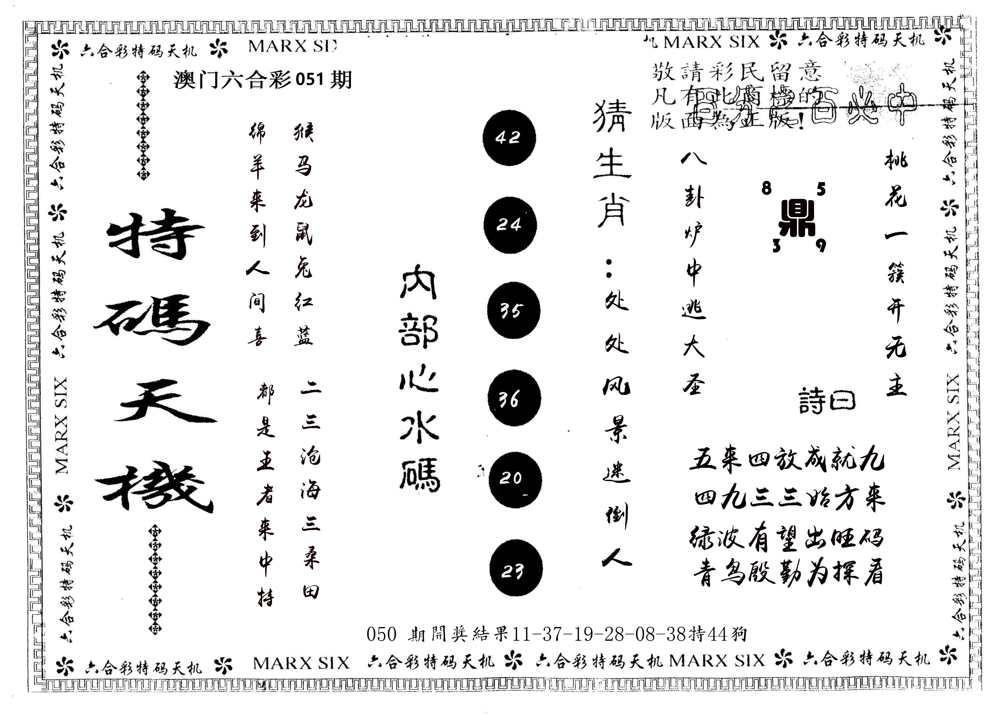 另版特码天机 第51期