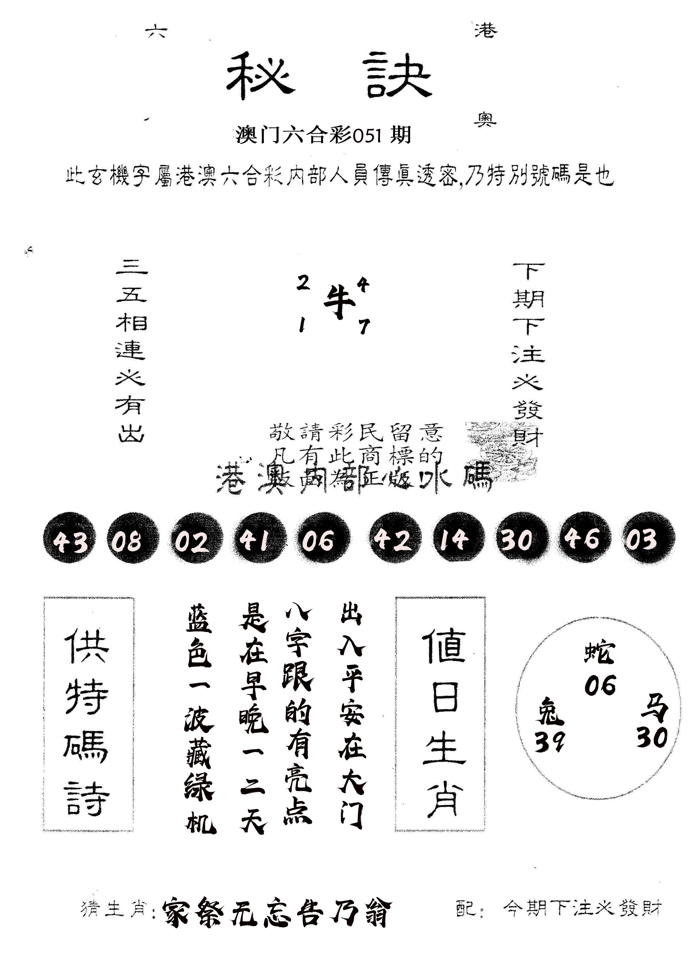 另版秘诀 第51期