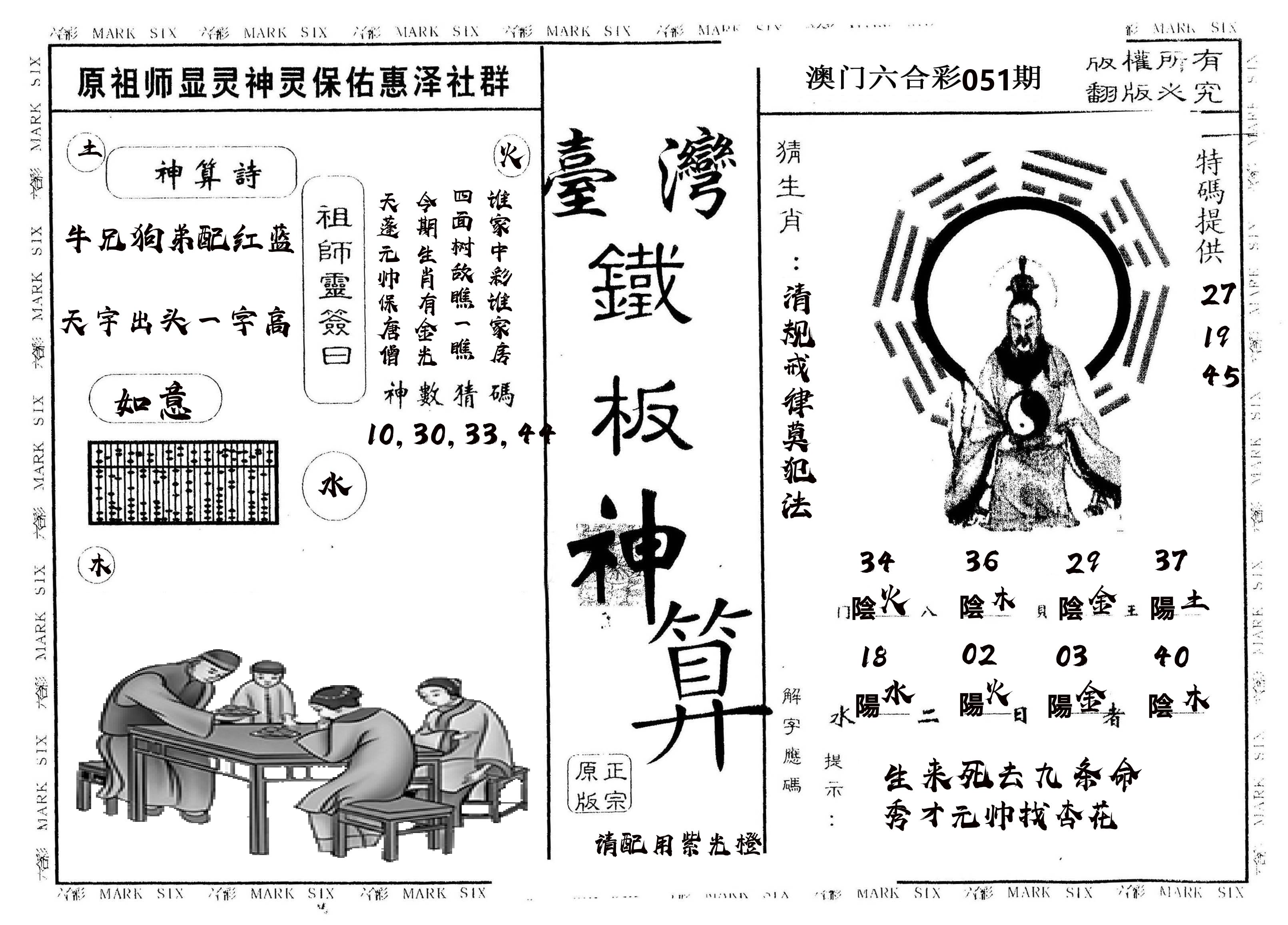 另版台湾铁板 第51期