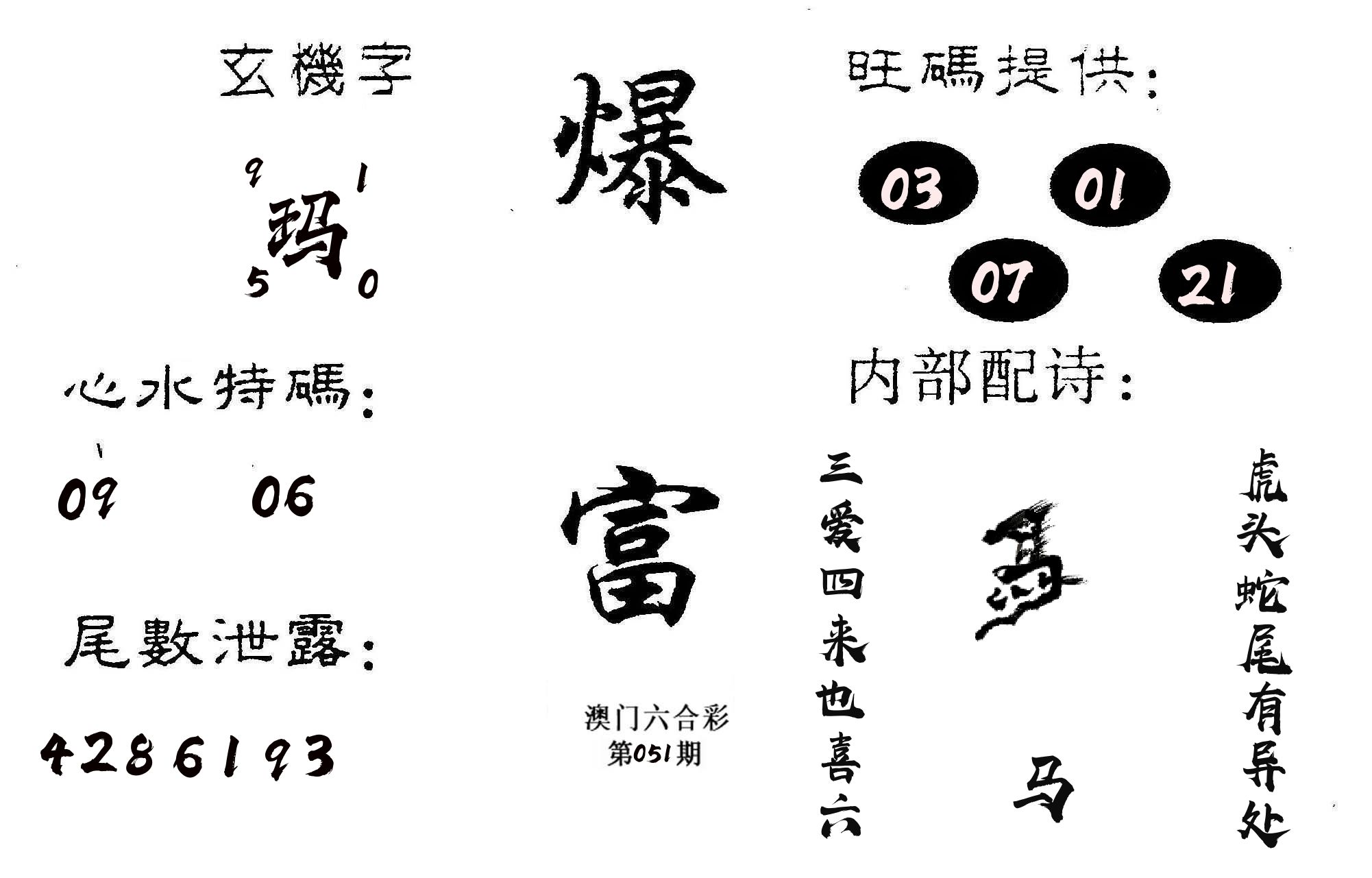爆富 第51期