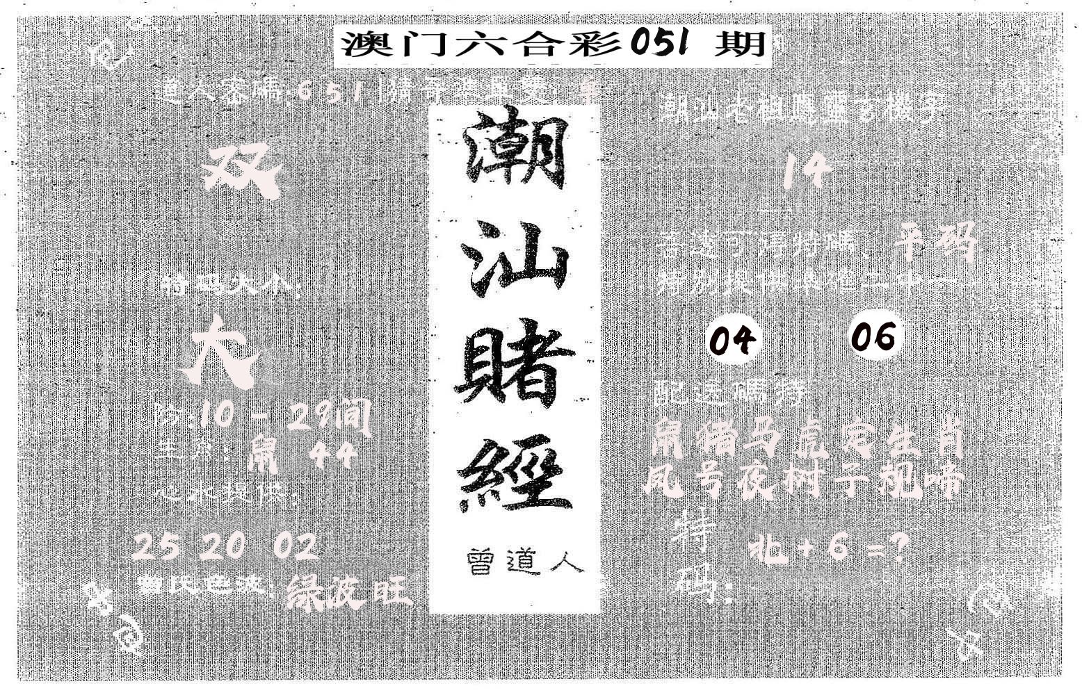 潮汕赌经 第51期