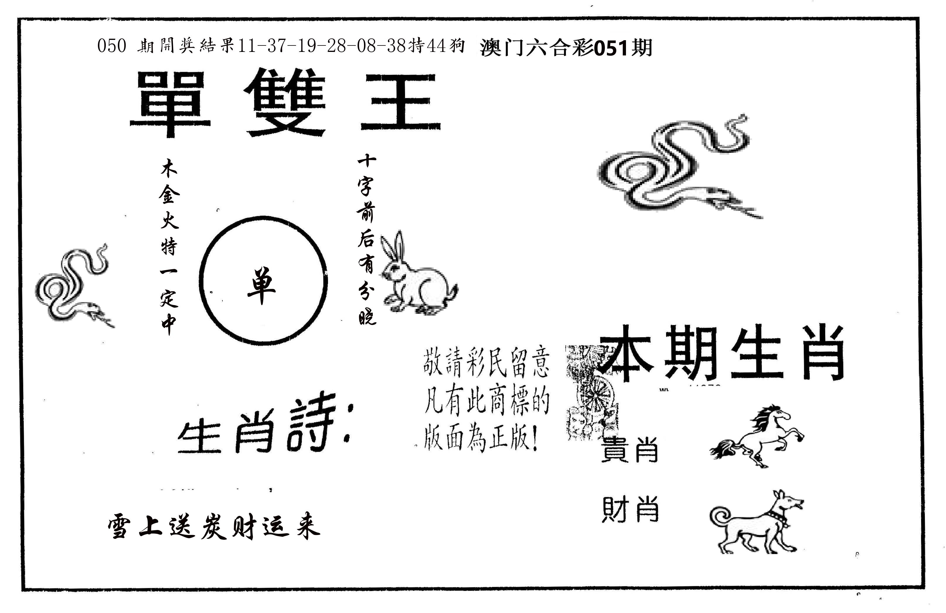 单双王A 第51期