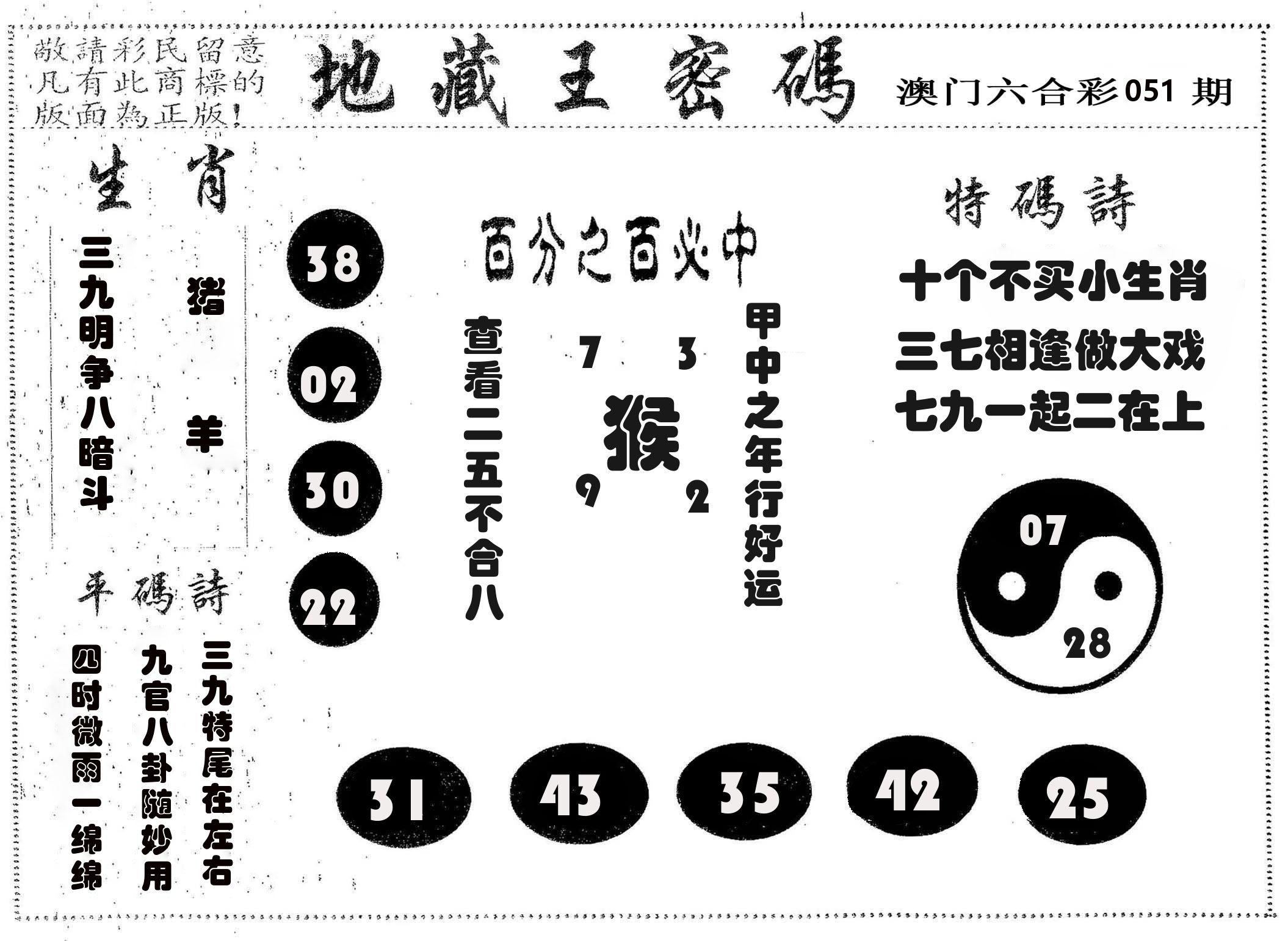 地藏王密码 第51期