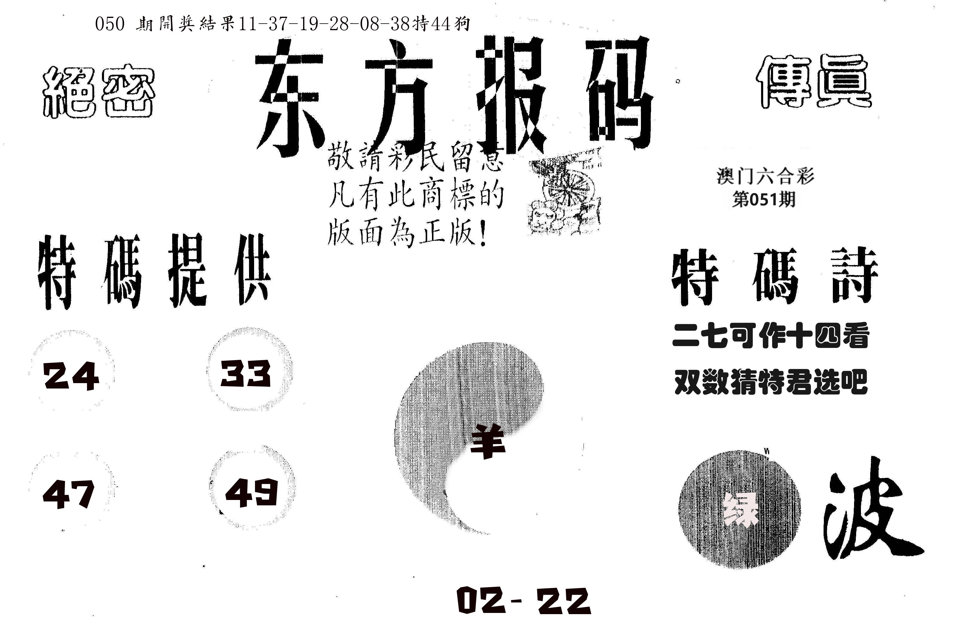 东方报码 第51期