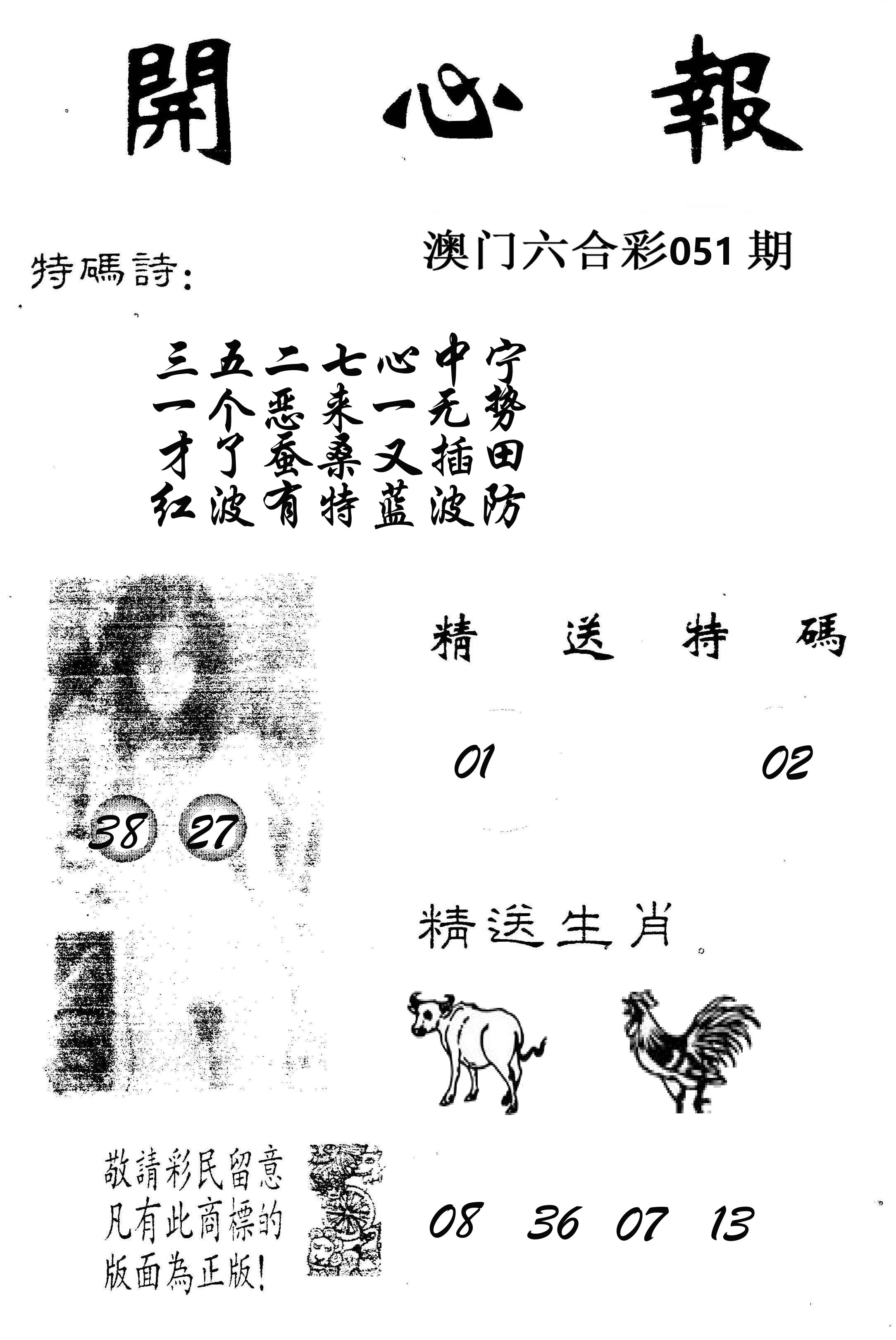 开心报 第51期