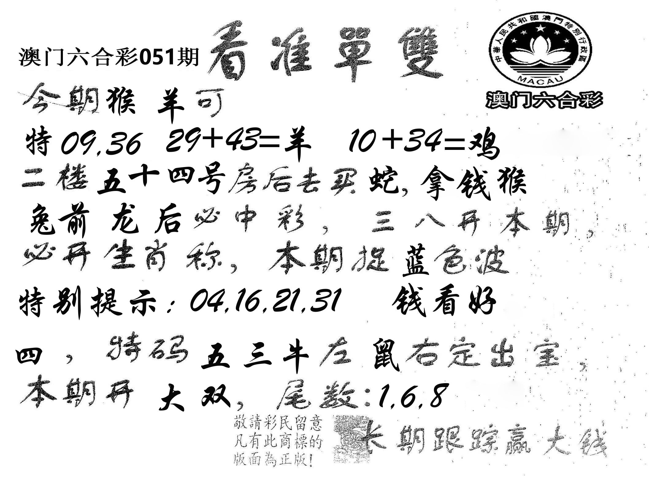 看准单双 第51期