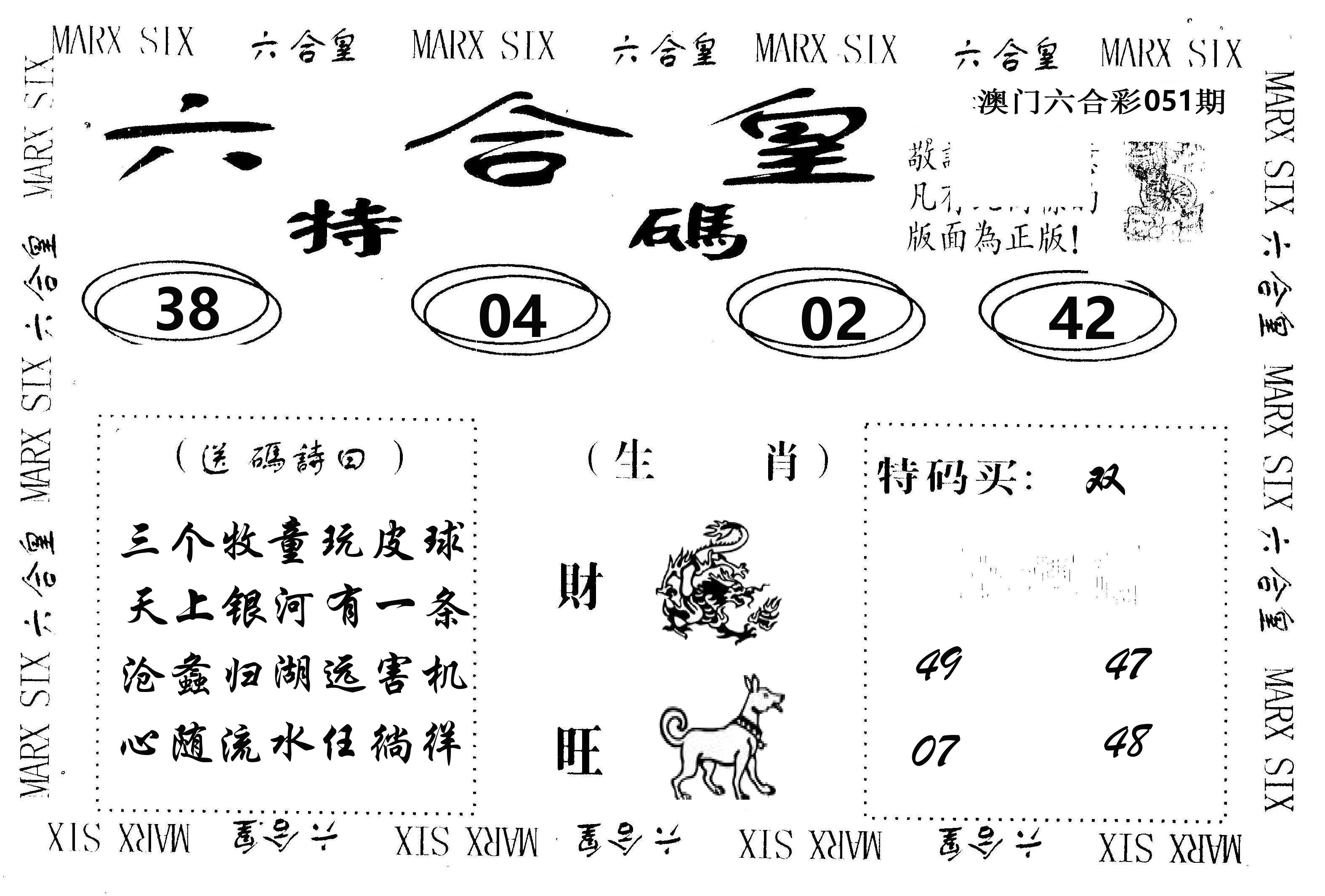 六合皇 第51期