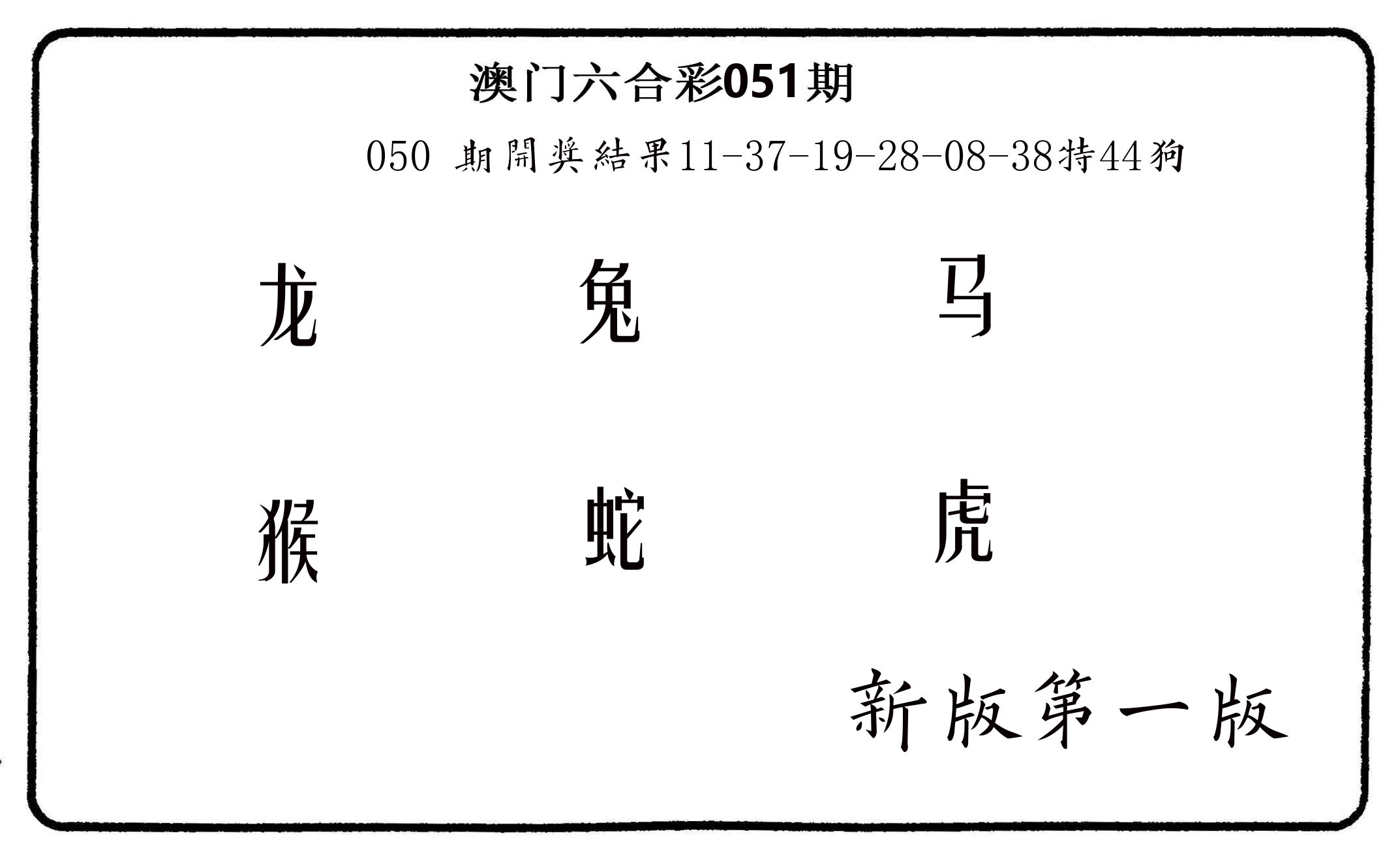 六肖中特 第51期