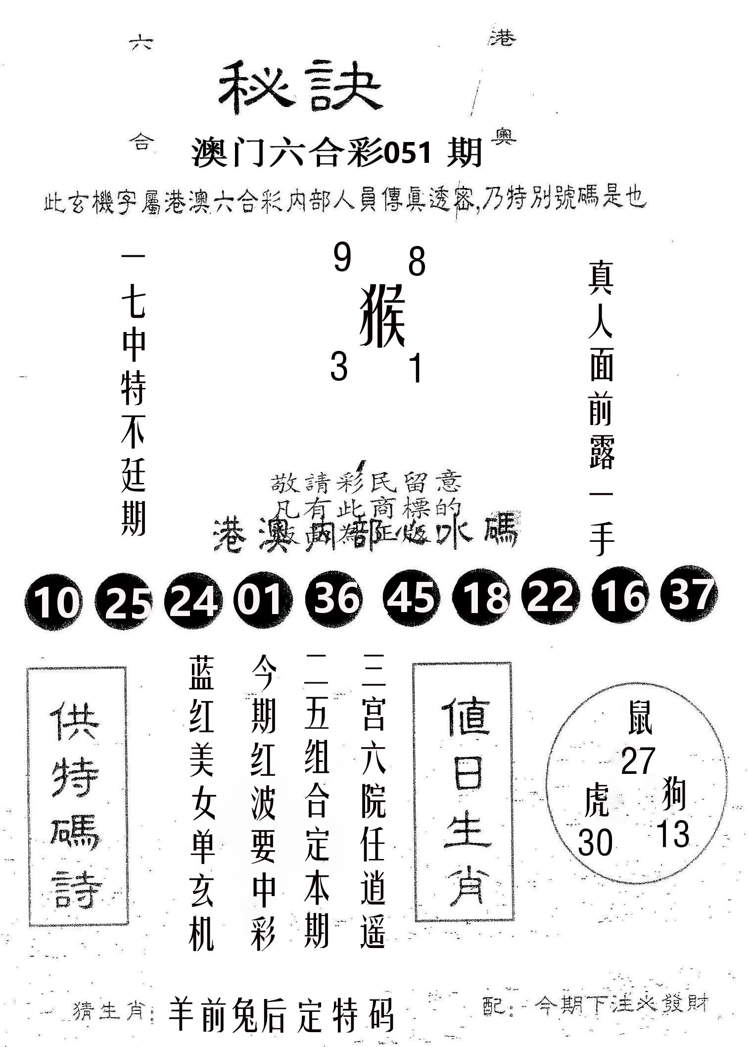秘决 第51期