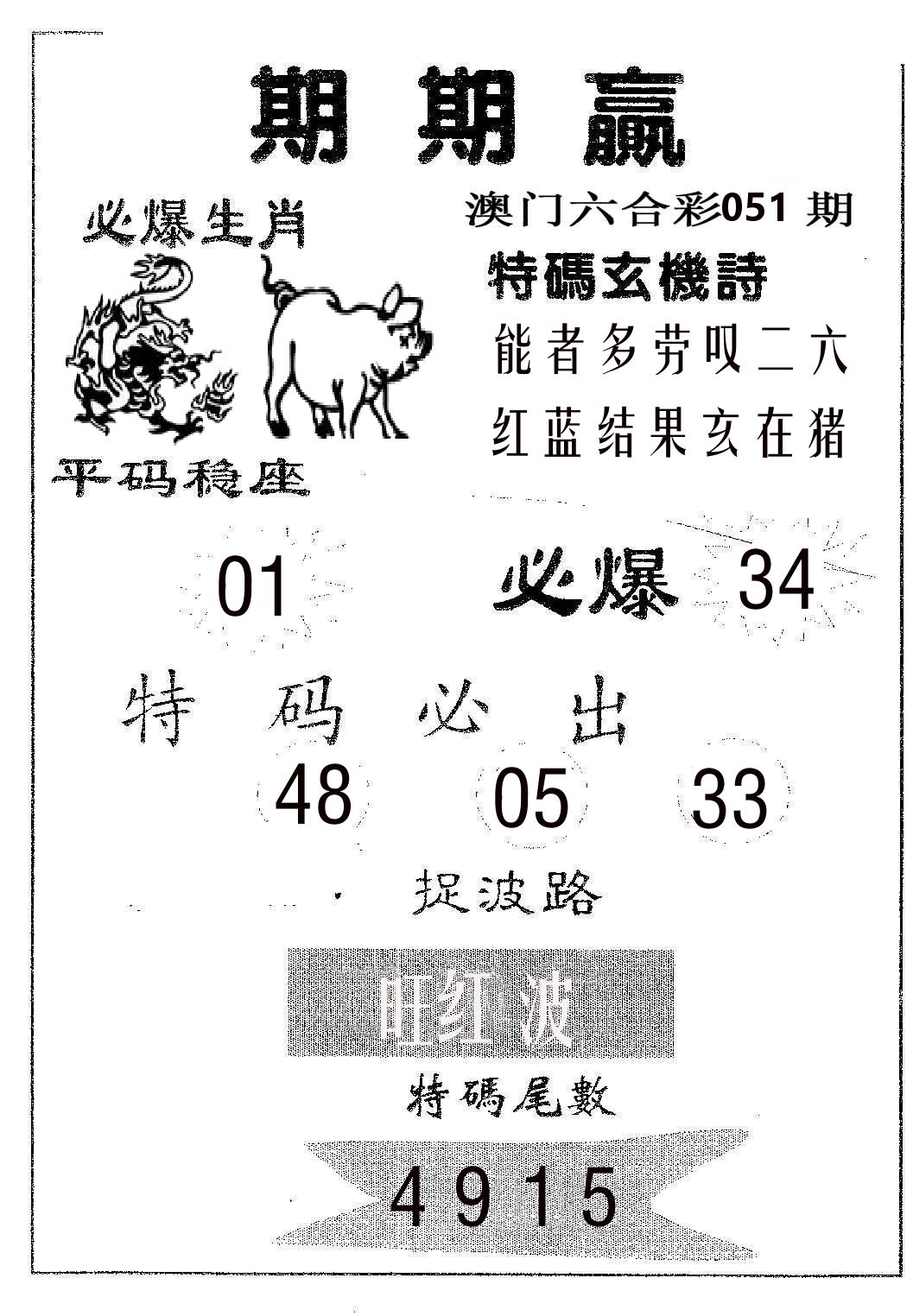期期赢 第51期