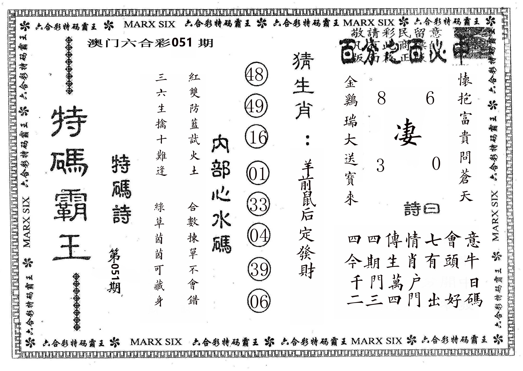 特码霸王B 第51期