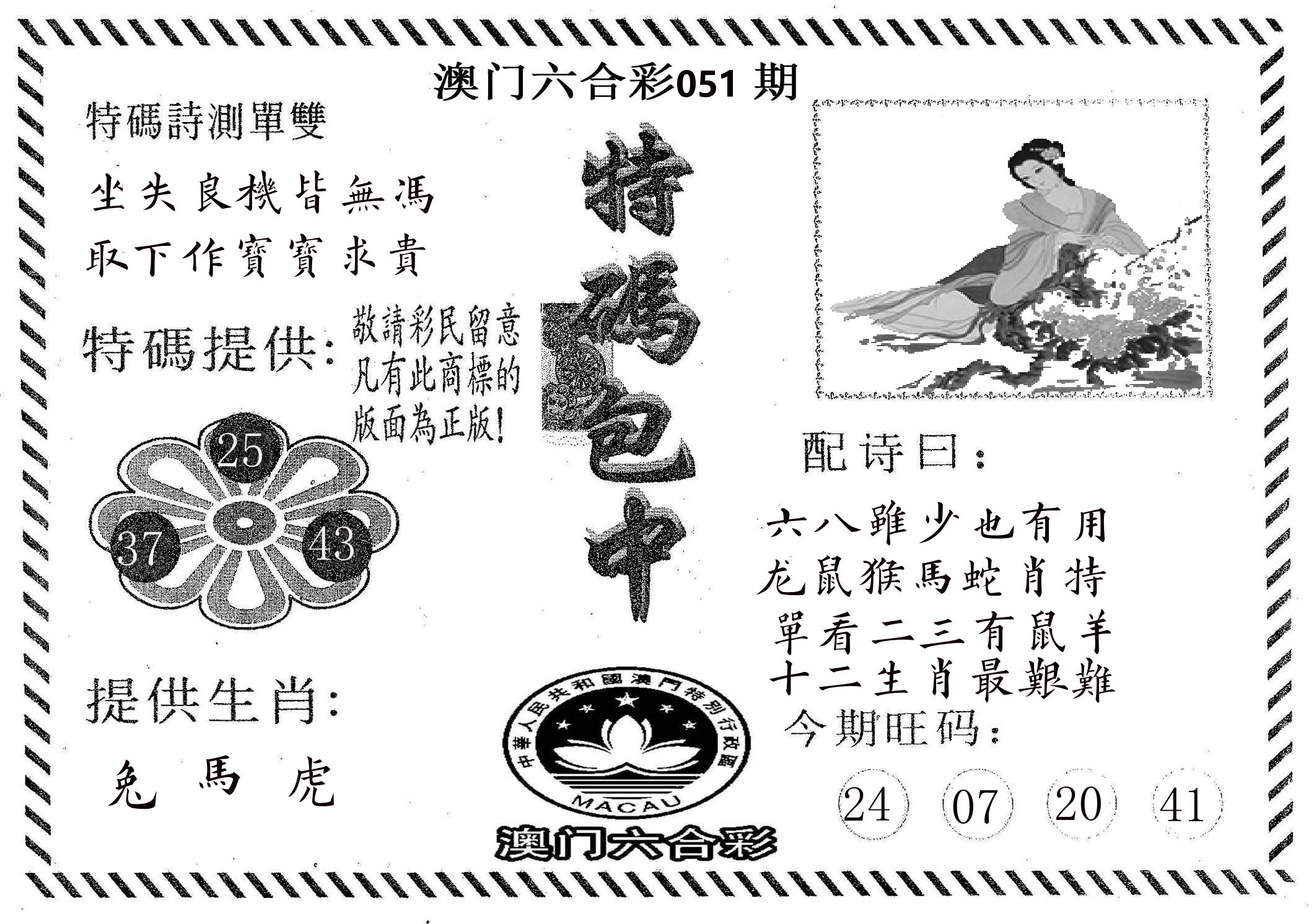 特码包中 第51期