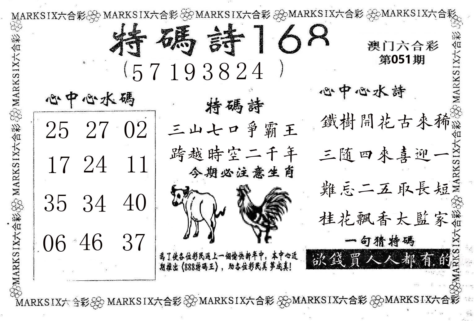 特码诗168 第51期