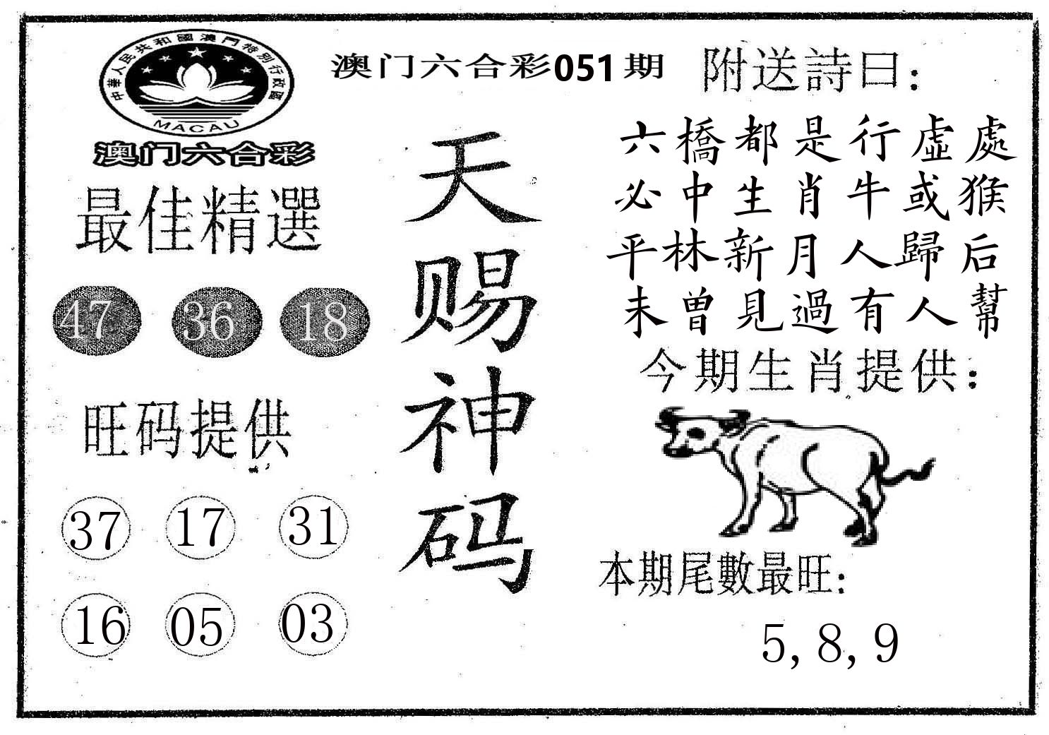 天赐神码 第51期
