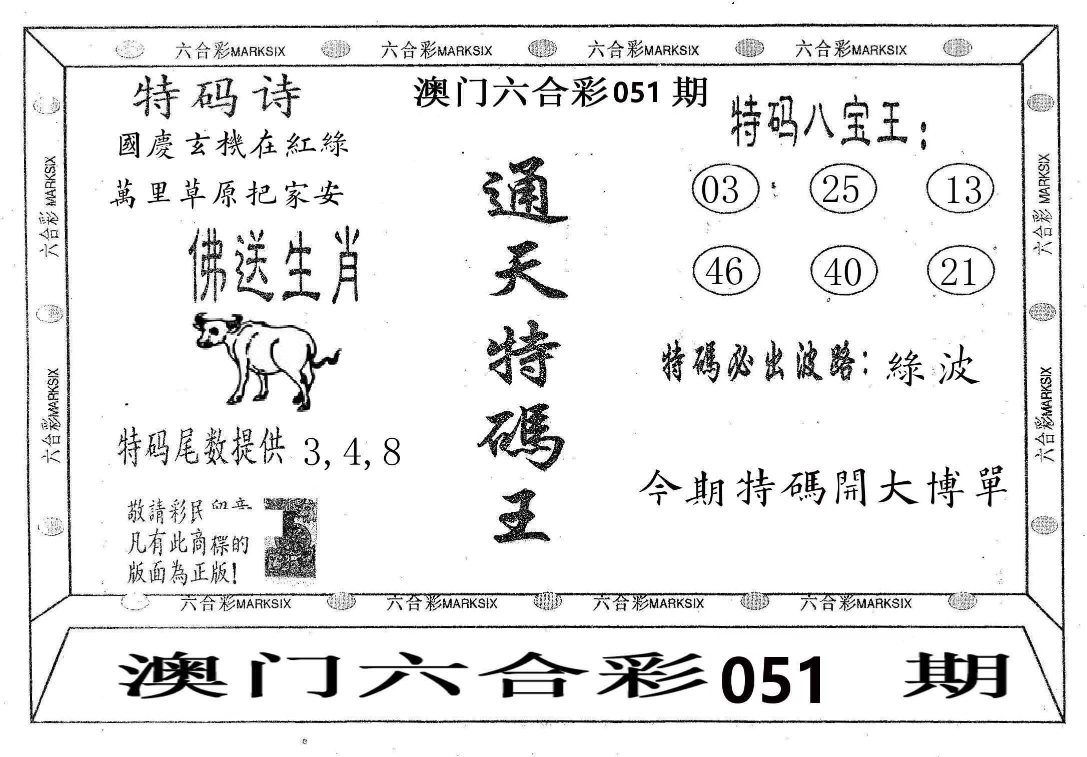 通天特码王 第51期