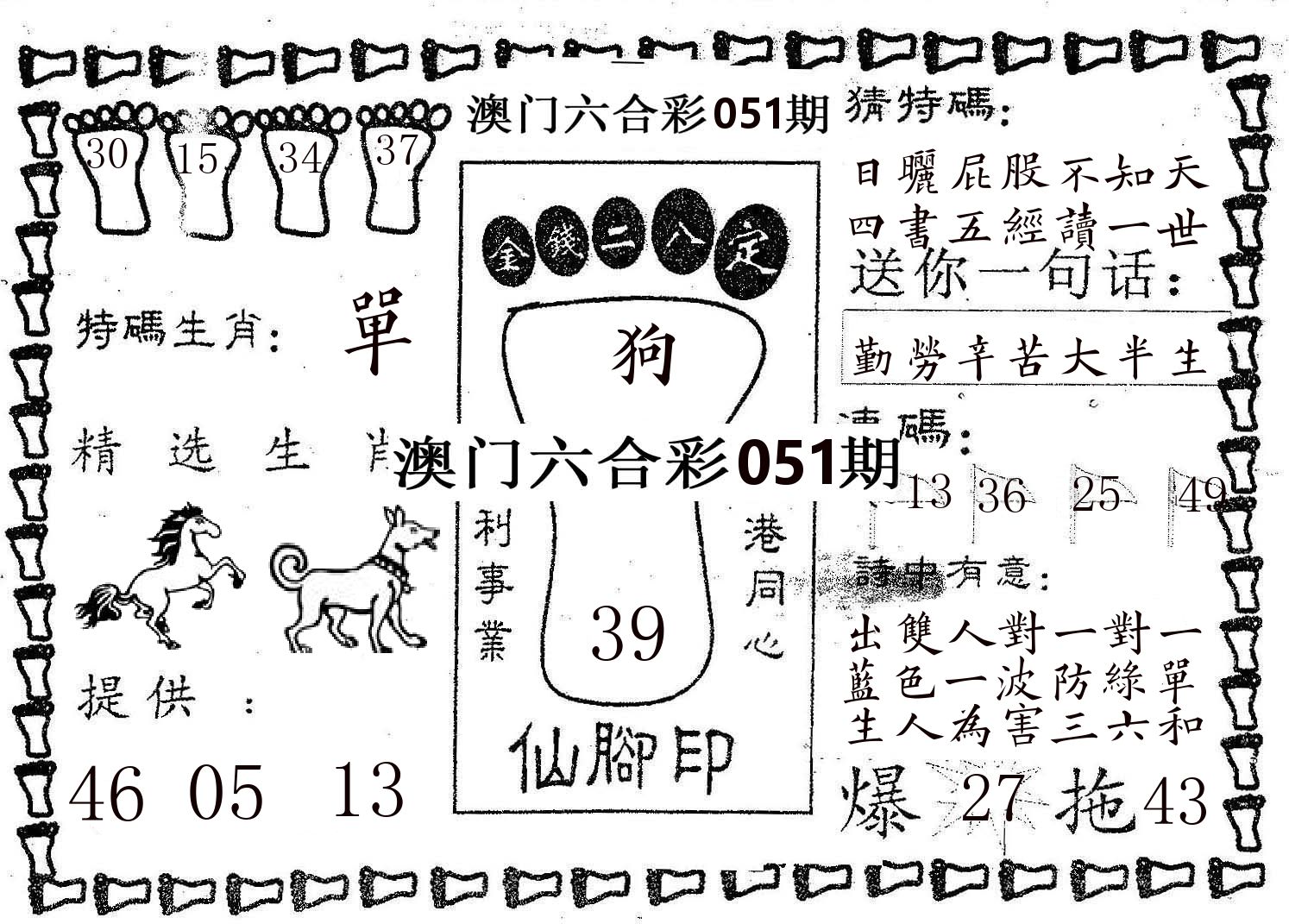 仙脚印 第51期