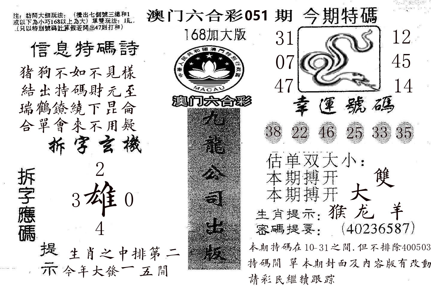 168加大版 第51期