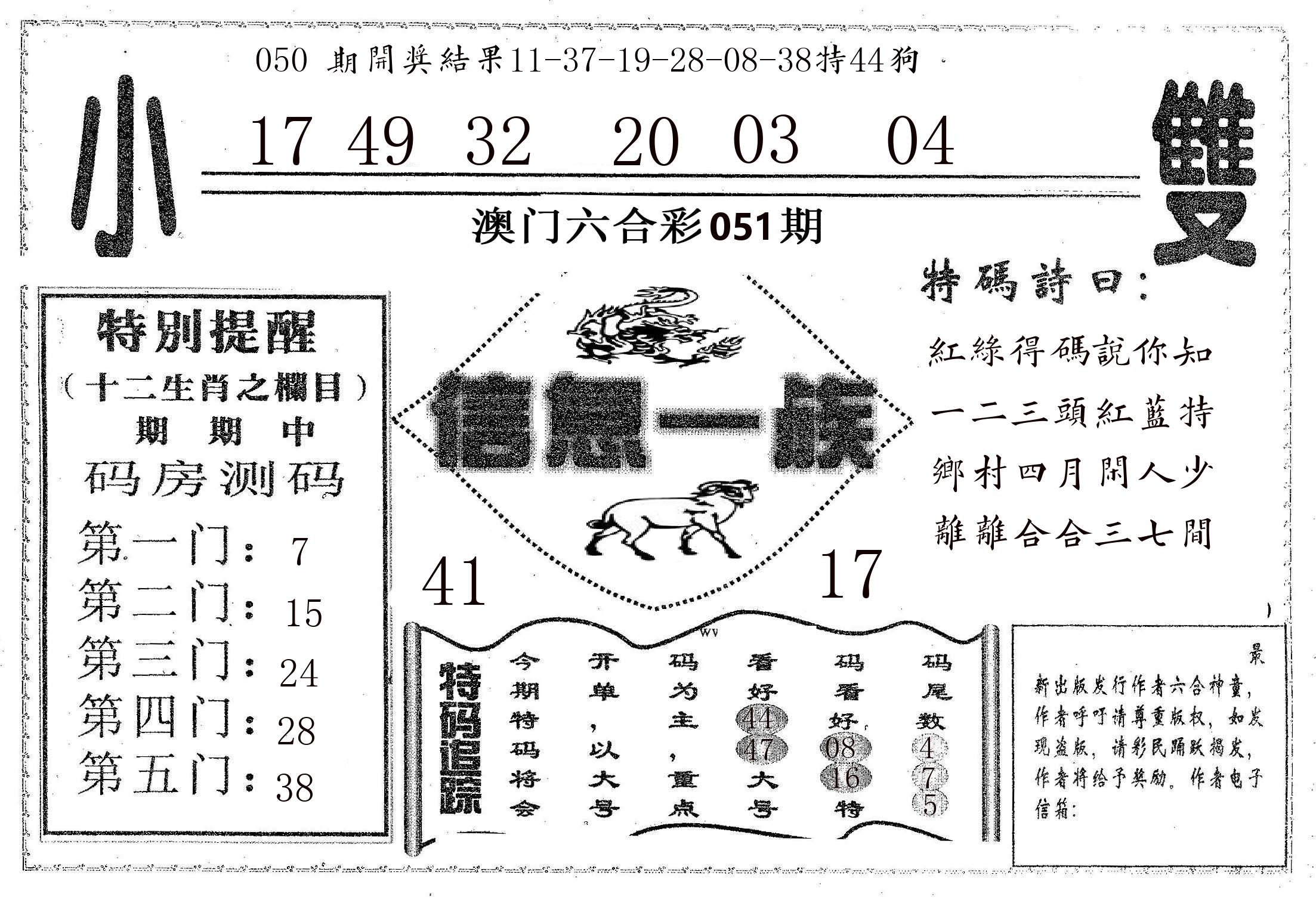 信息一族 第51期