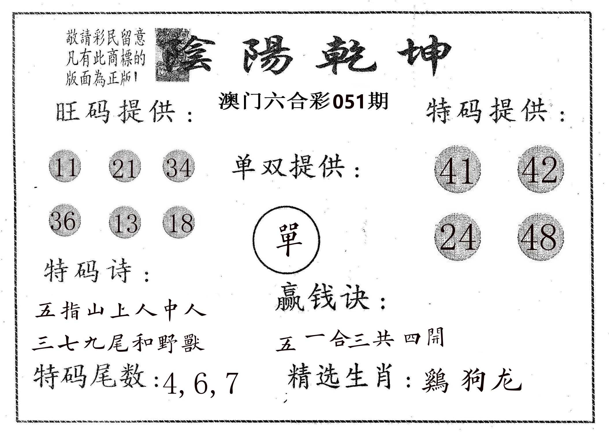 阴阳乾坤 第51期