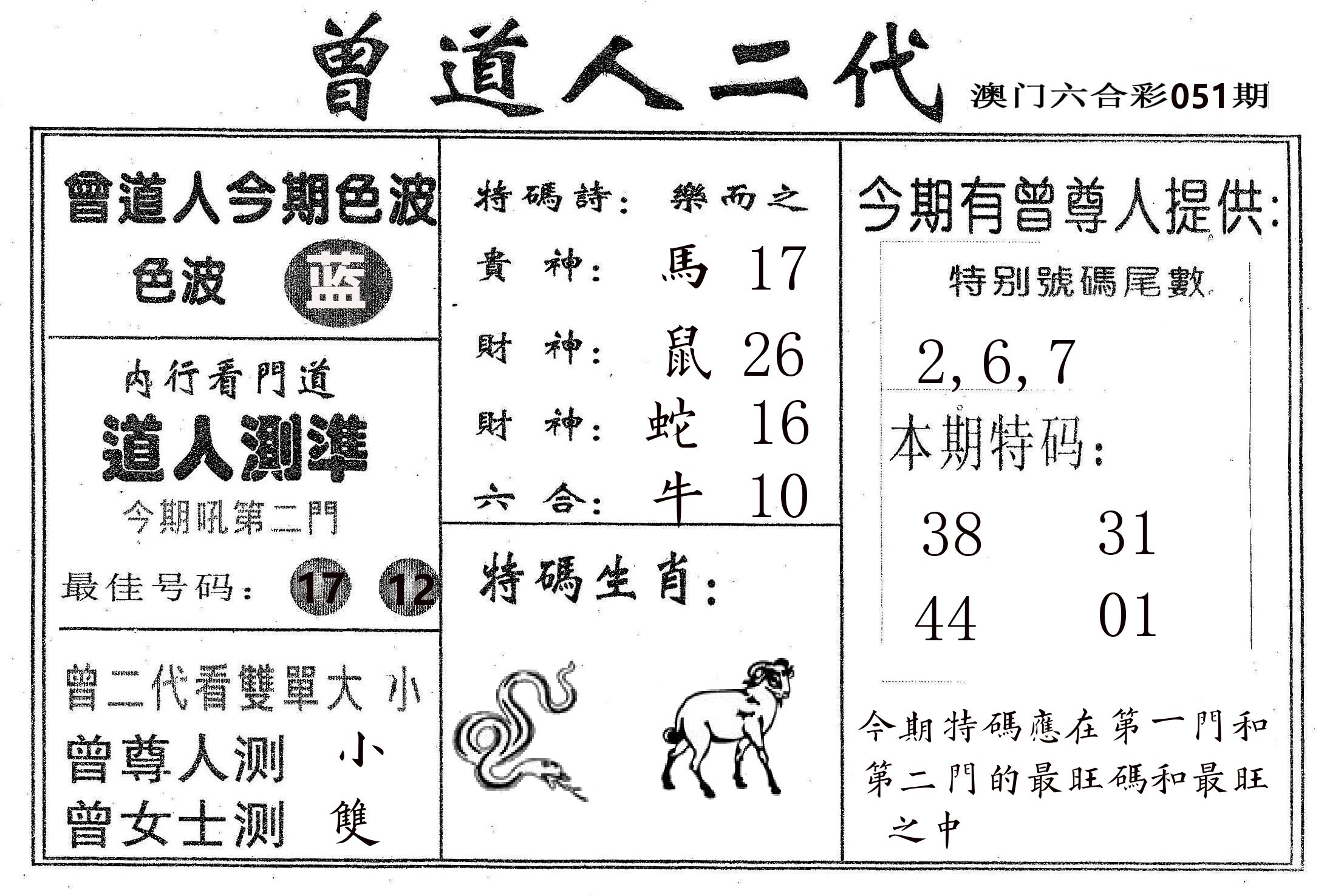 曾二代 第51期