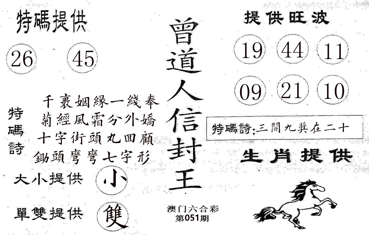 曾信封王 第51期