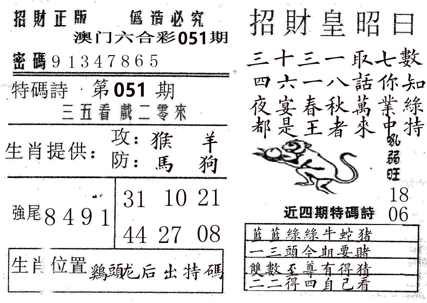 招财皇 第51期