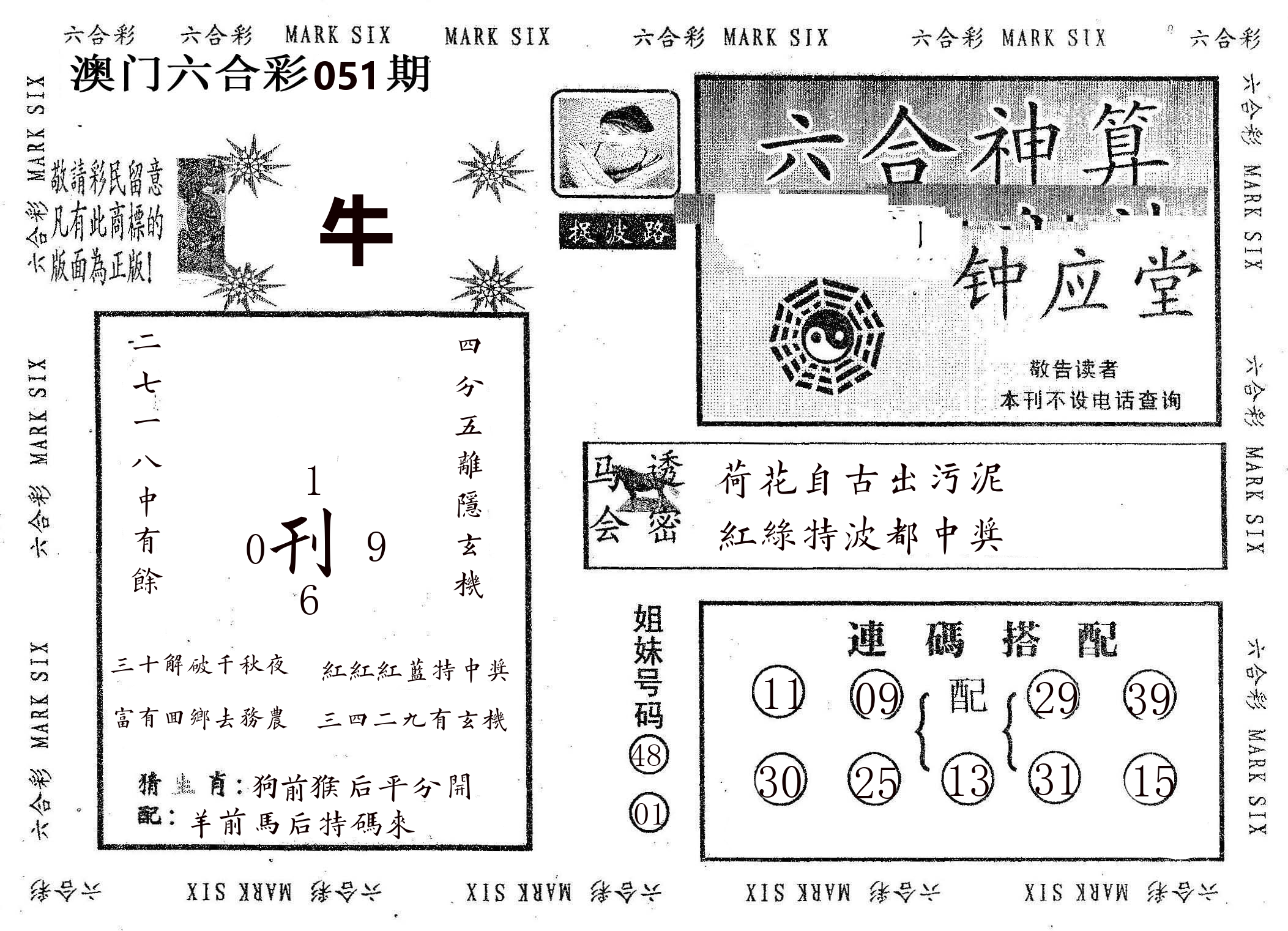 钟应堂 第51期