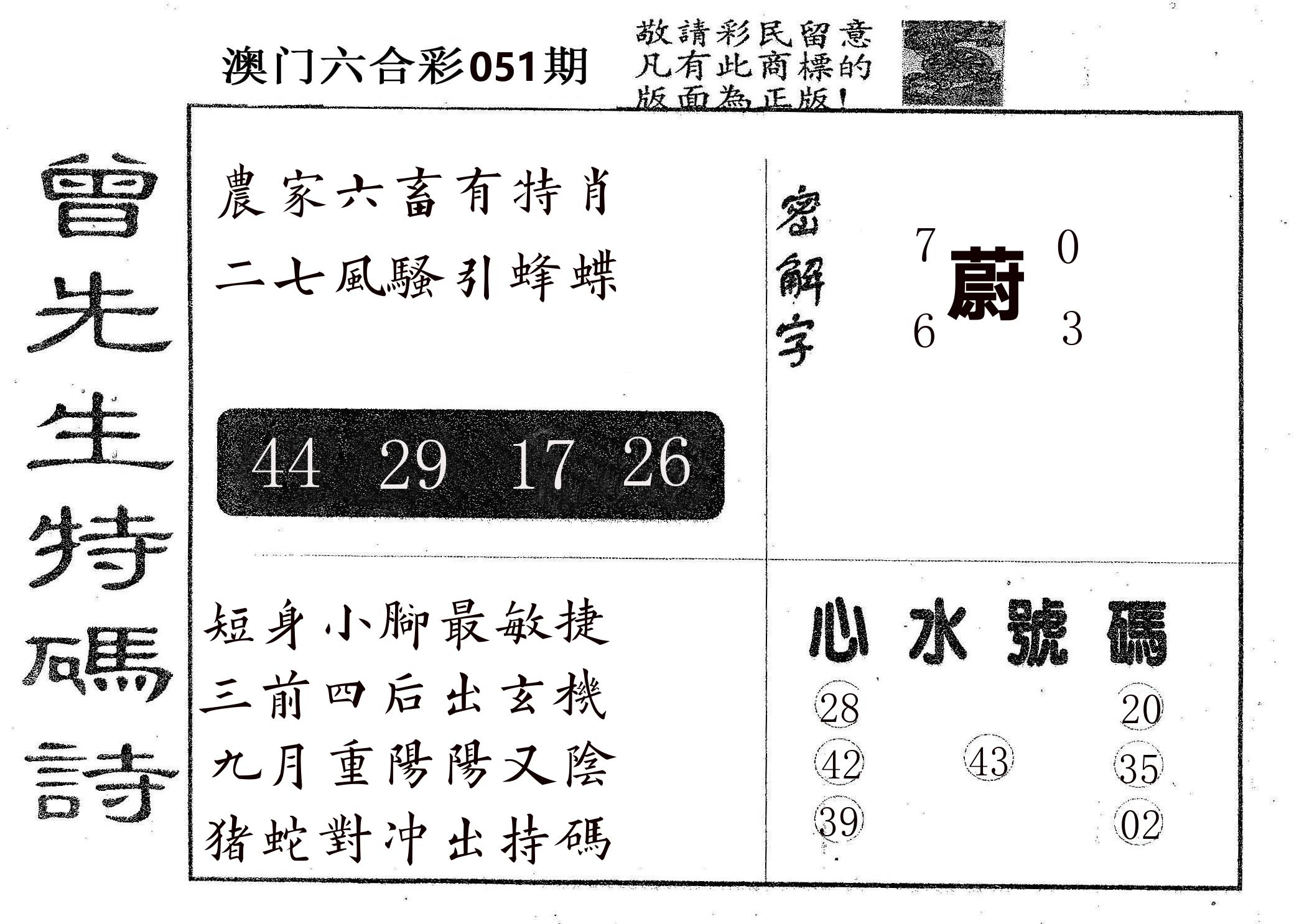 曾特码诗 第51期