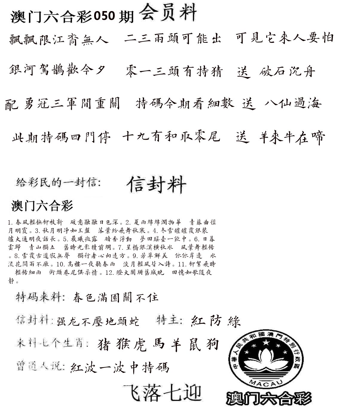 彩民信封 第51期