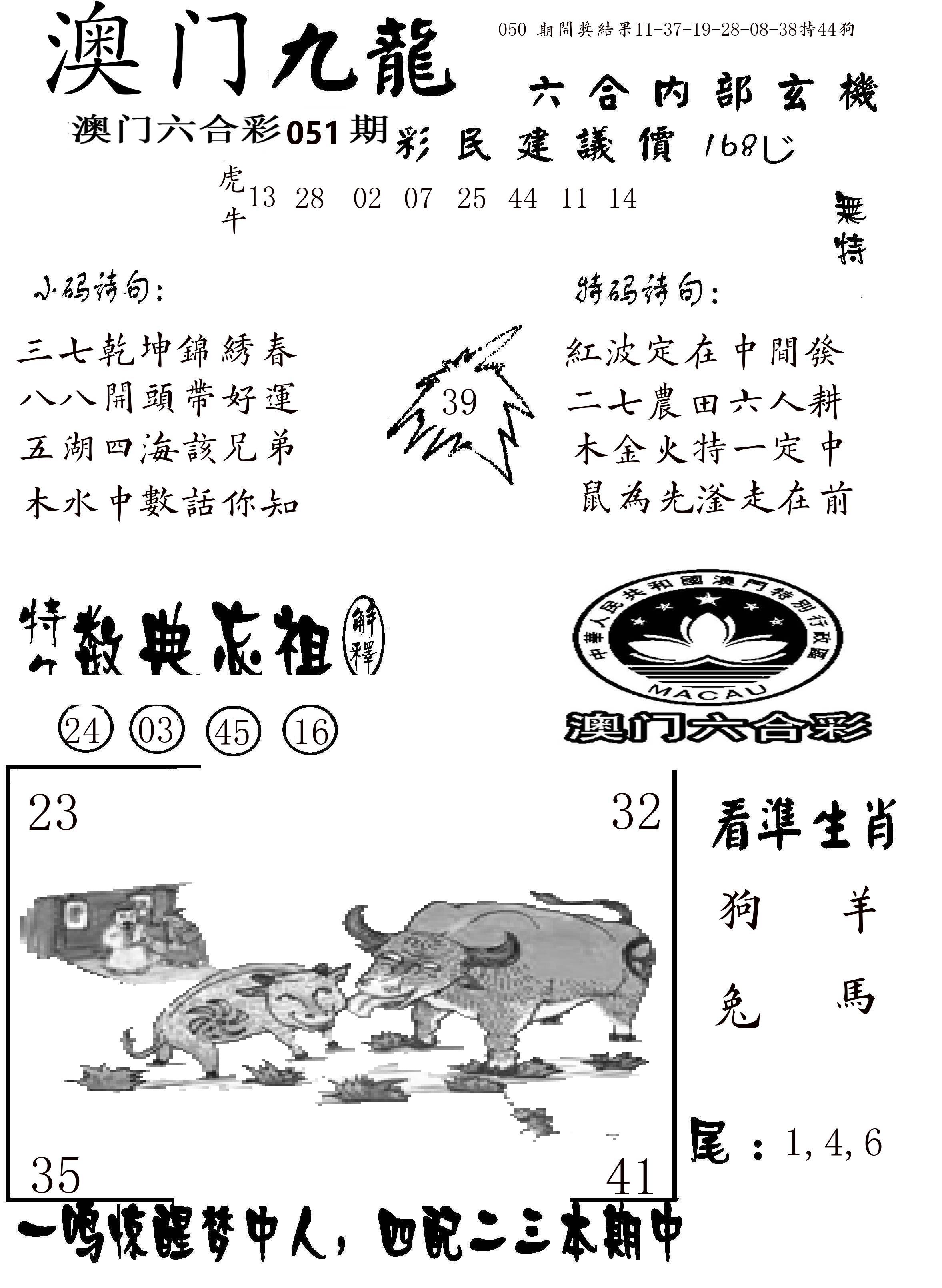 澳门传真1 第51期