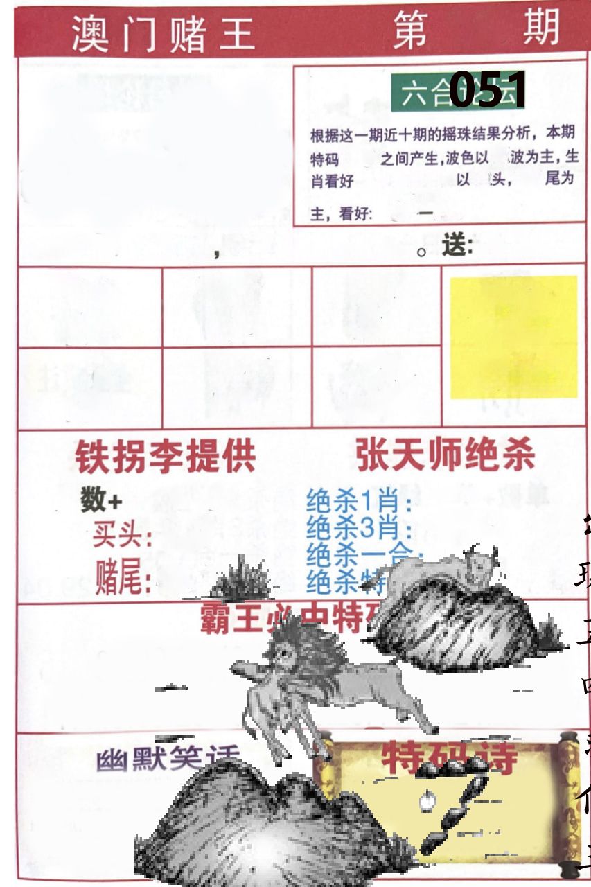 澳门堵王 第51期