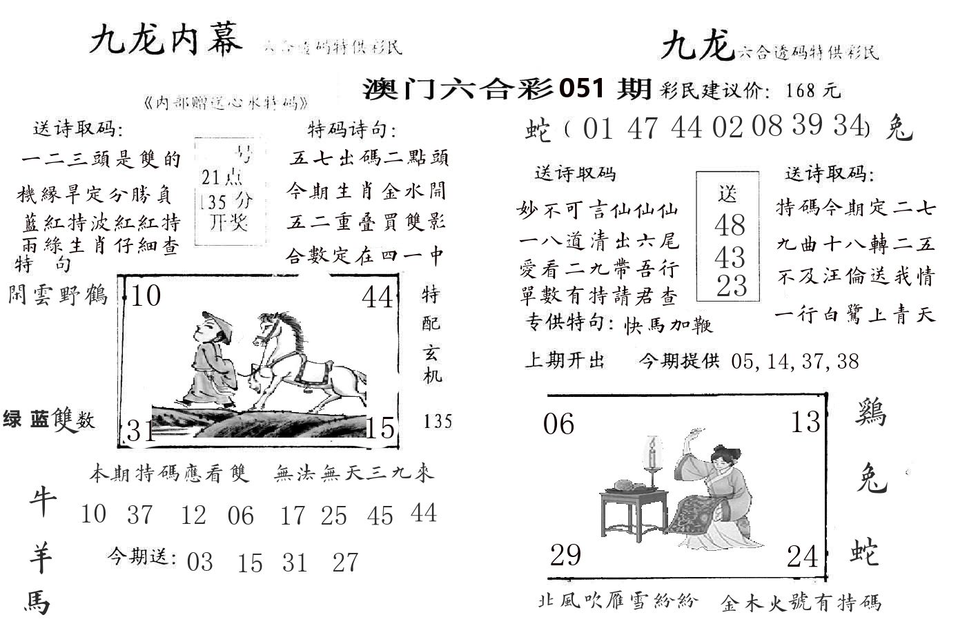 九龙内幕 第51期