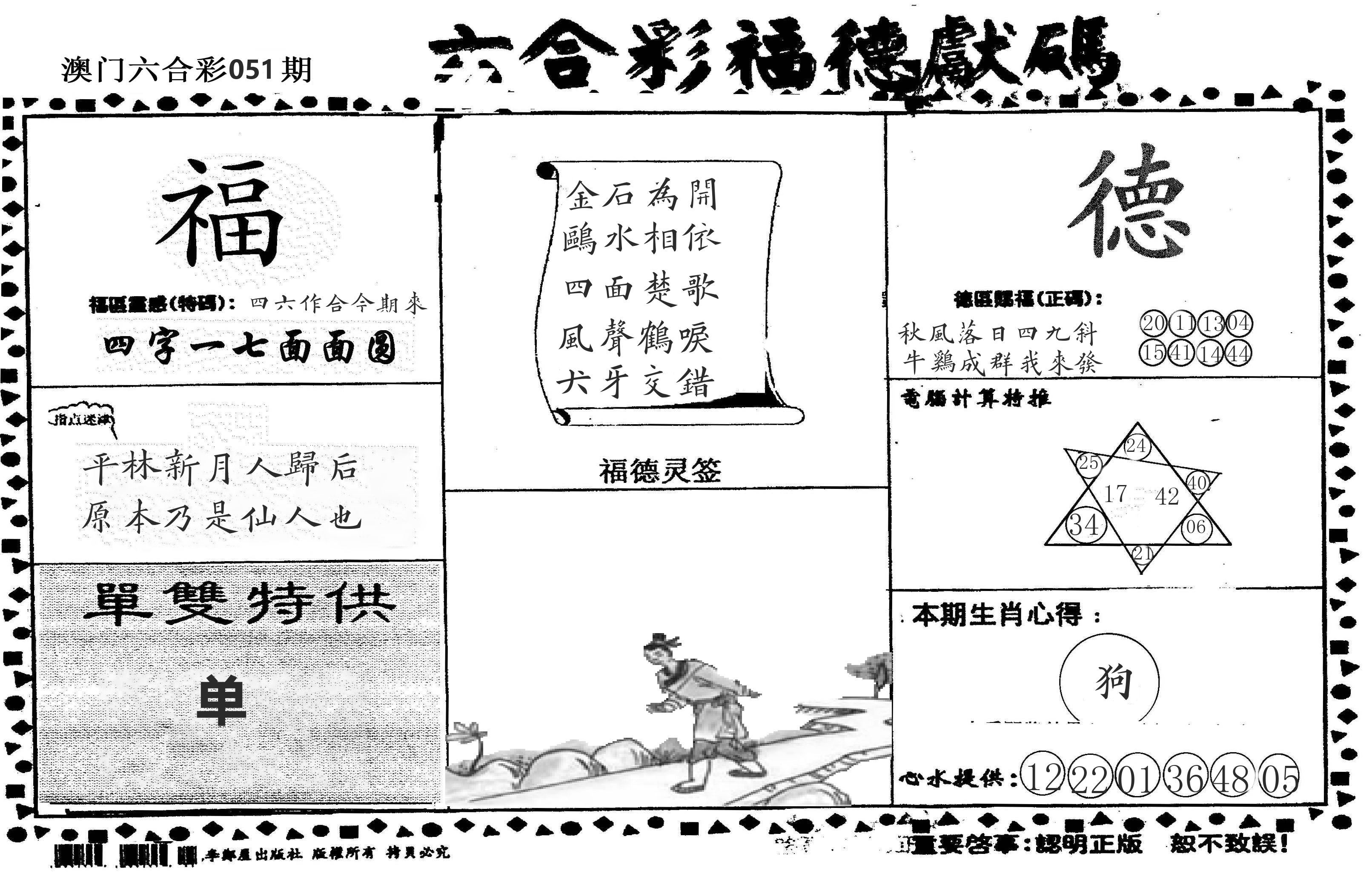 老福德送码 第51期