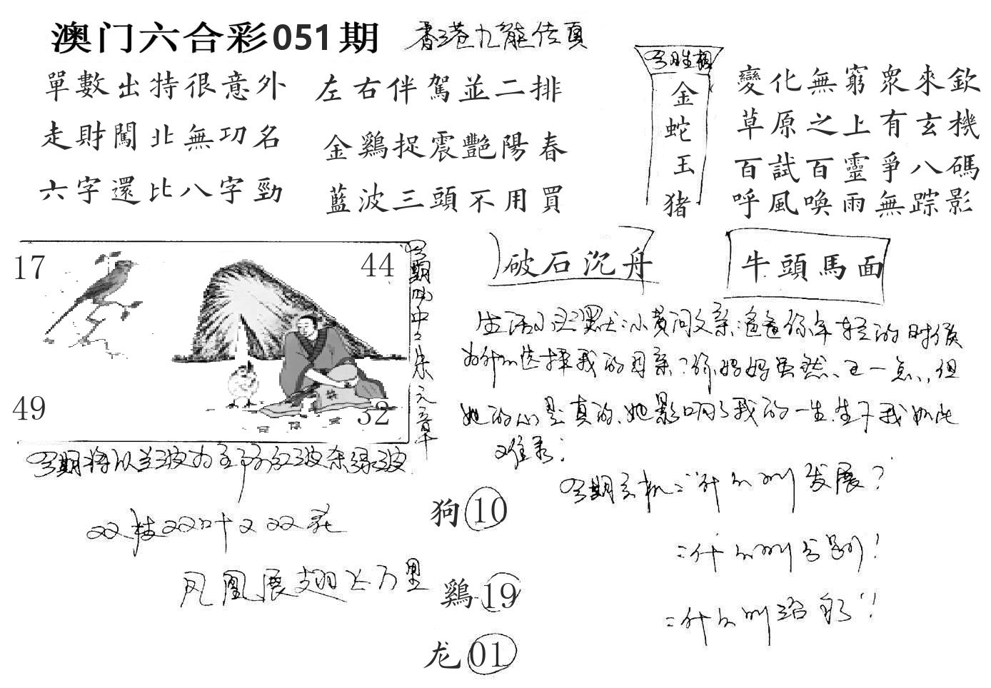 澳门手写九龙 第51期