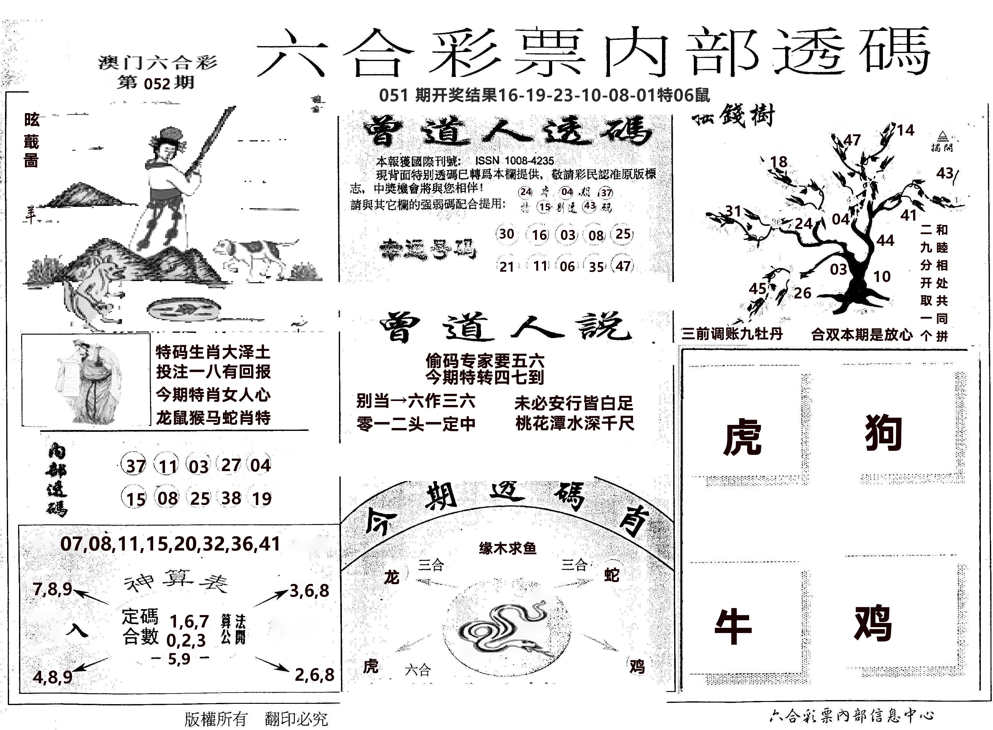内部透码(信封) 第52期