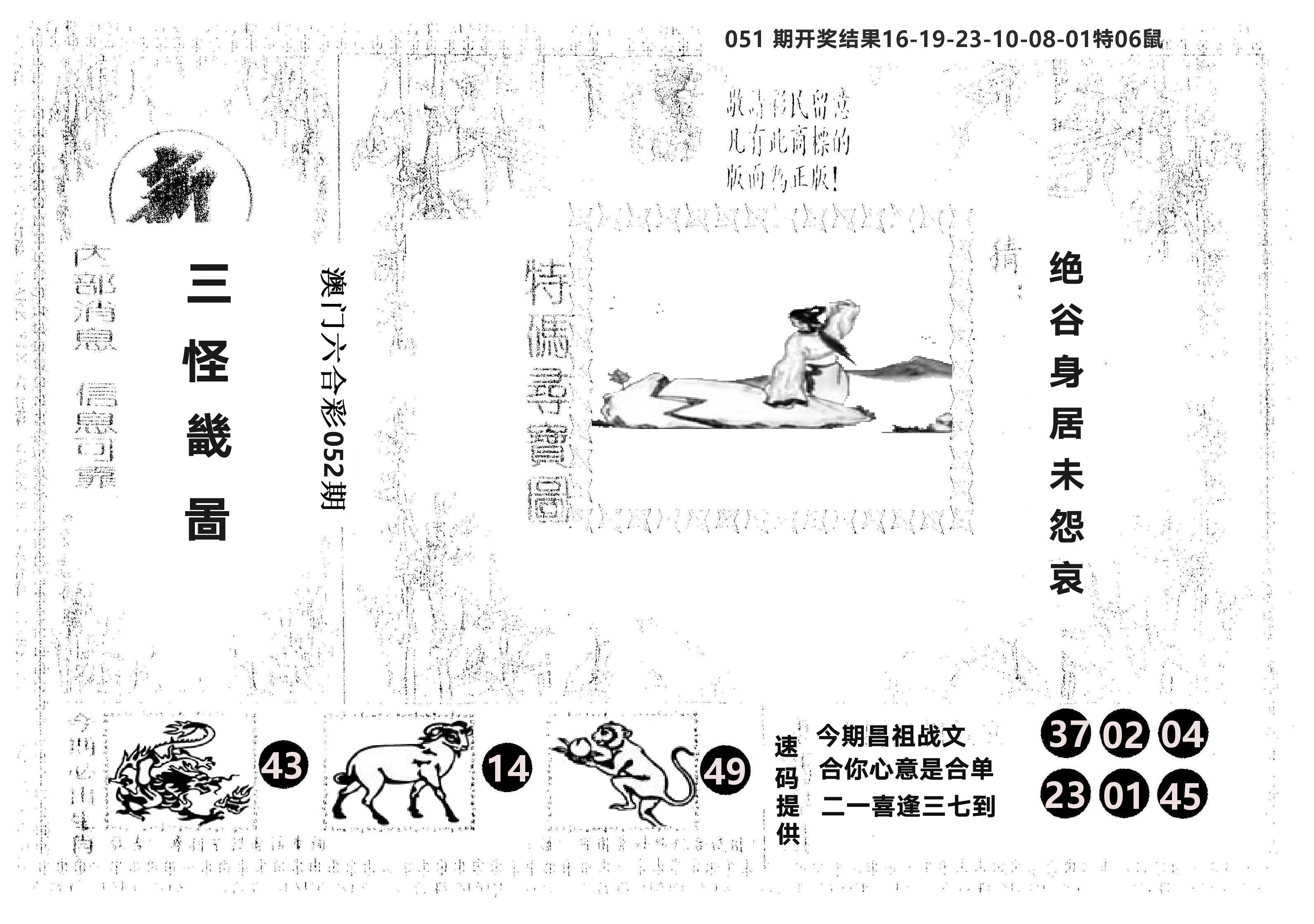 另版新三怪 第52期