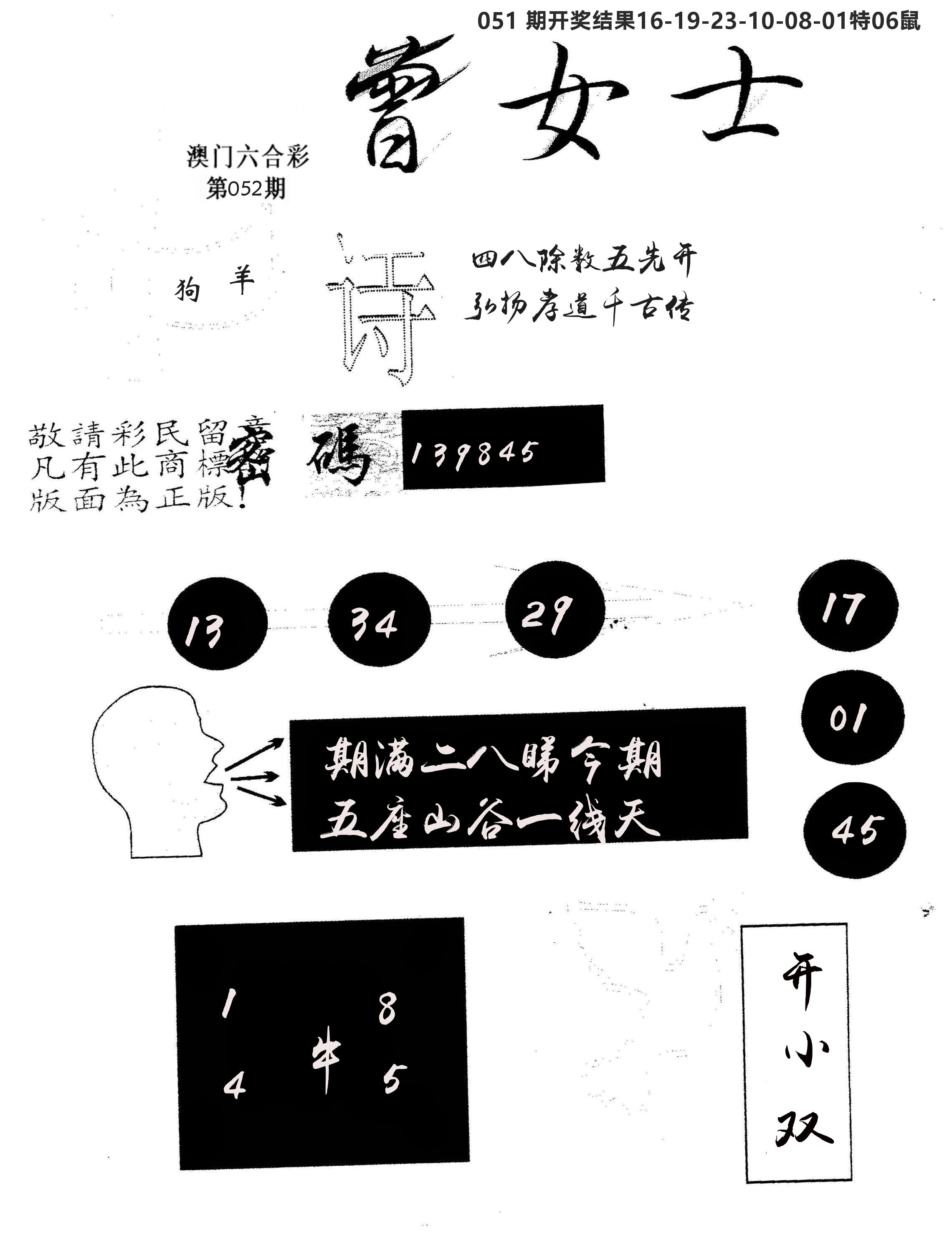 另版曾女士百灵鸟 第52期