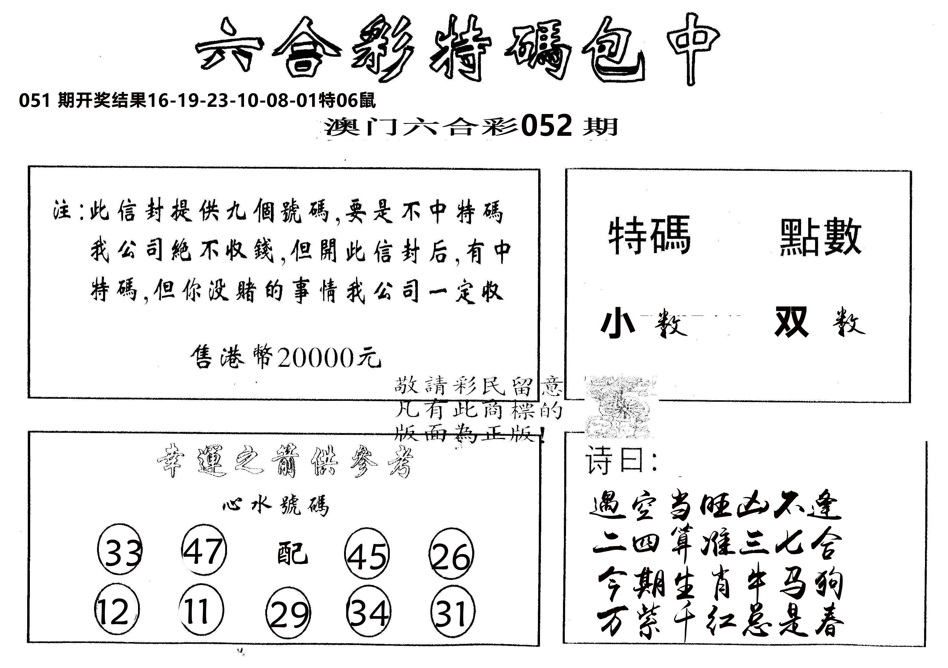 另版2000包中特 第52期
