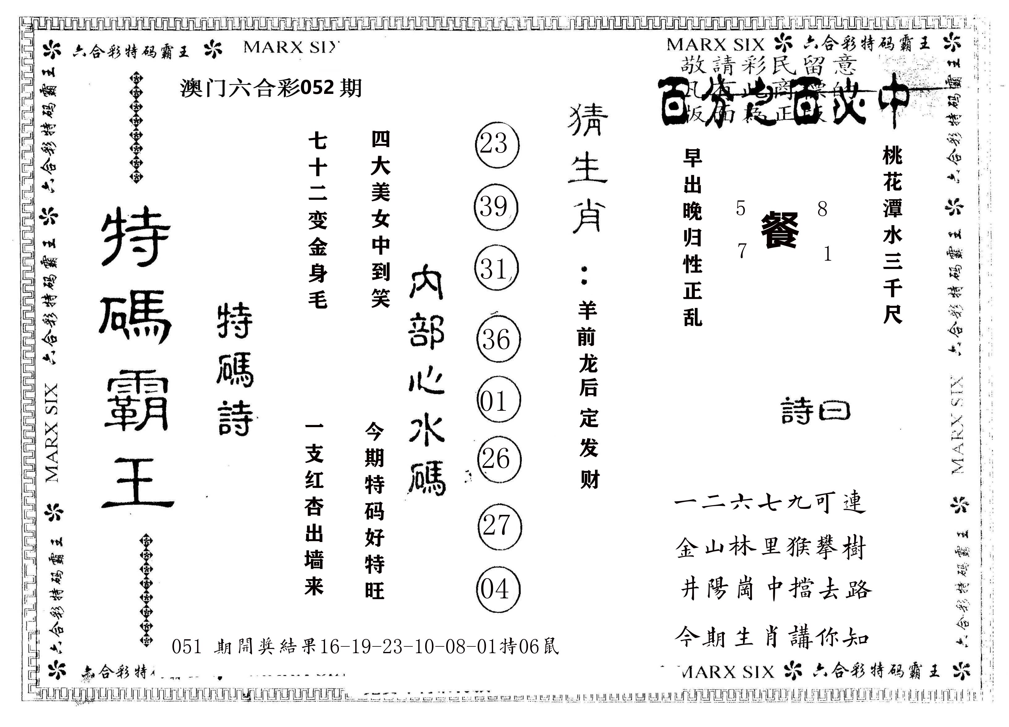 另版特码霸王 第52期