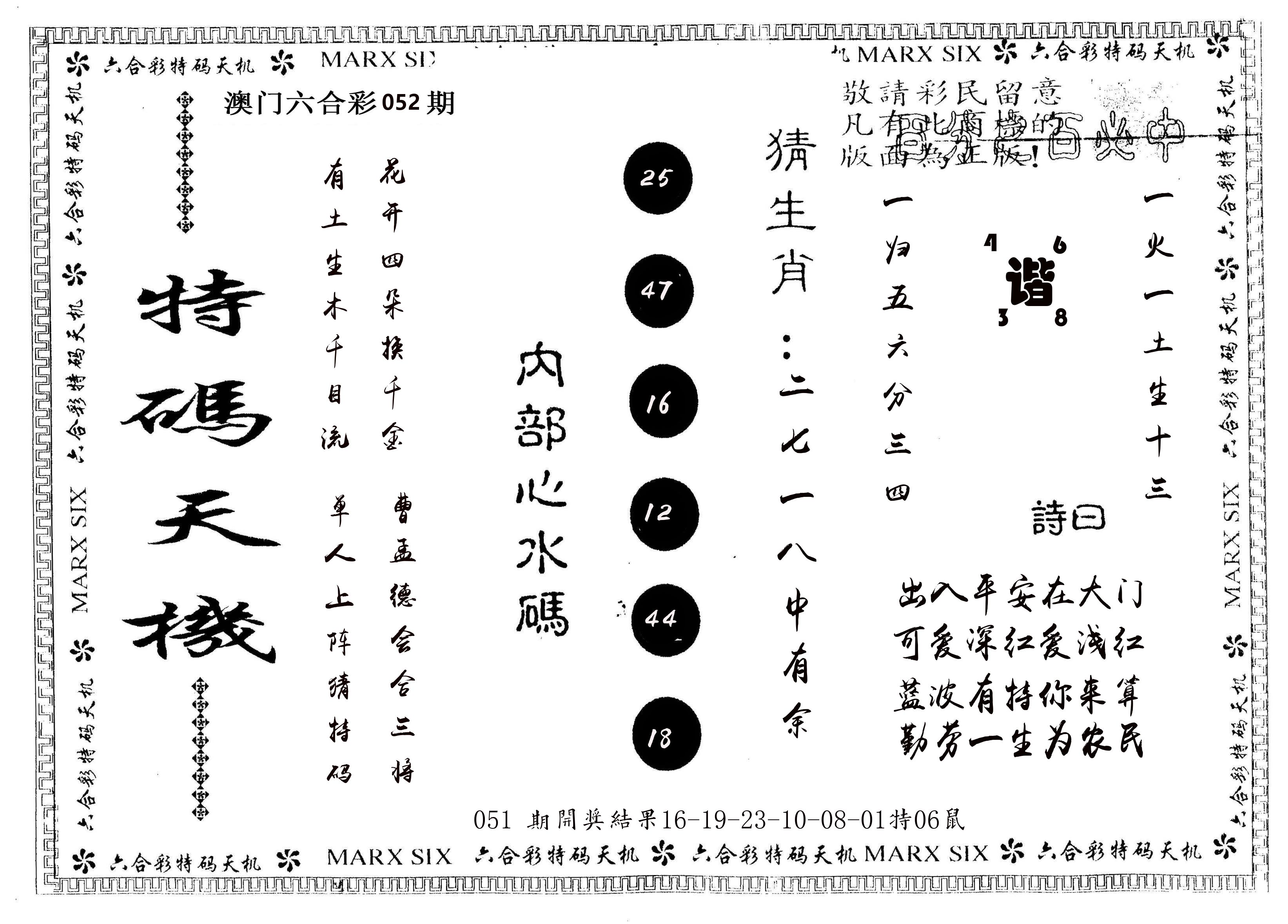 另版特码天机 第52期