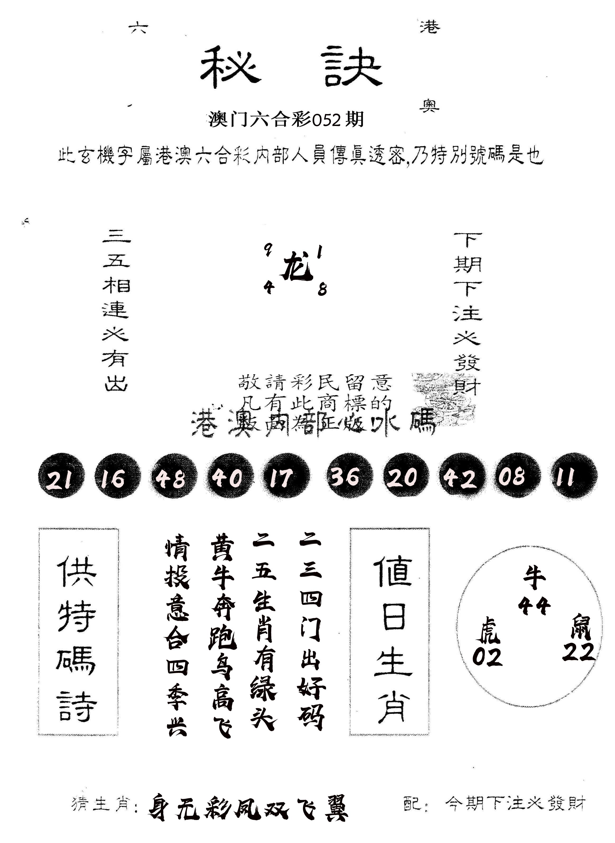 另版秘诀 第52期